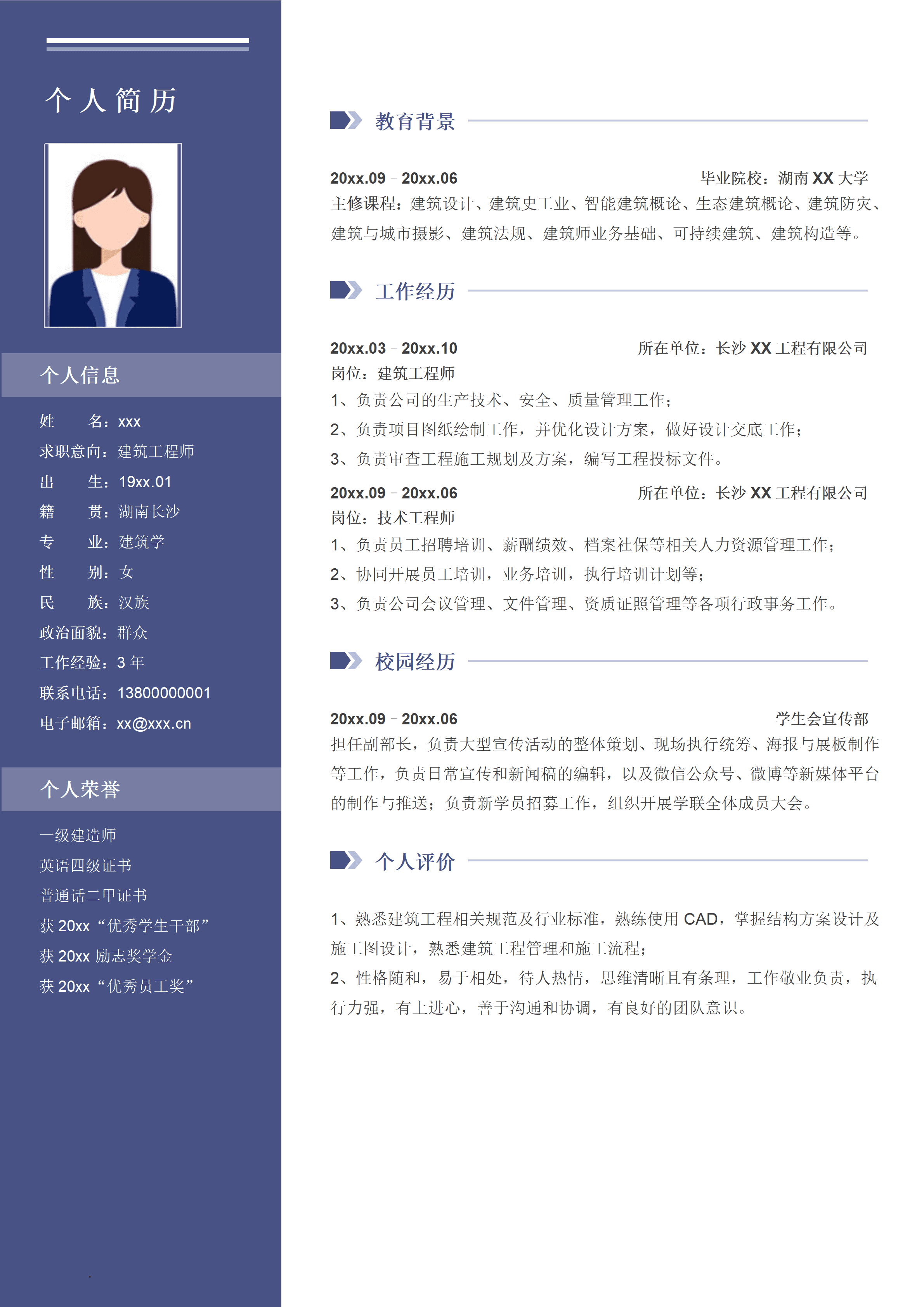 SYY-00064简约建筑工程师求职简历模板/