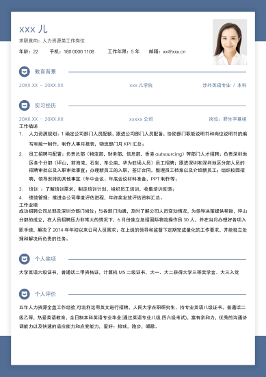 人力资源专员3-5年经验多页简历