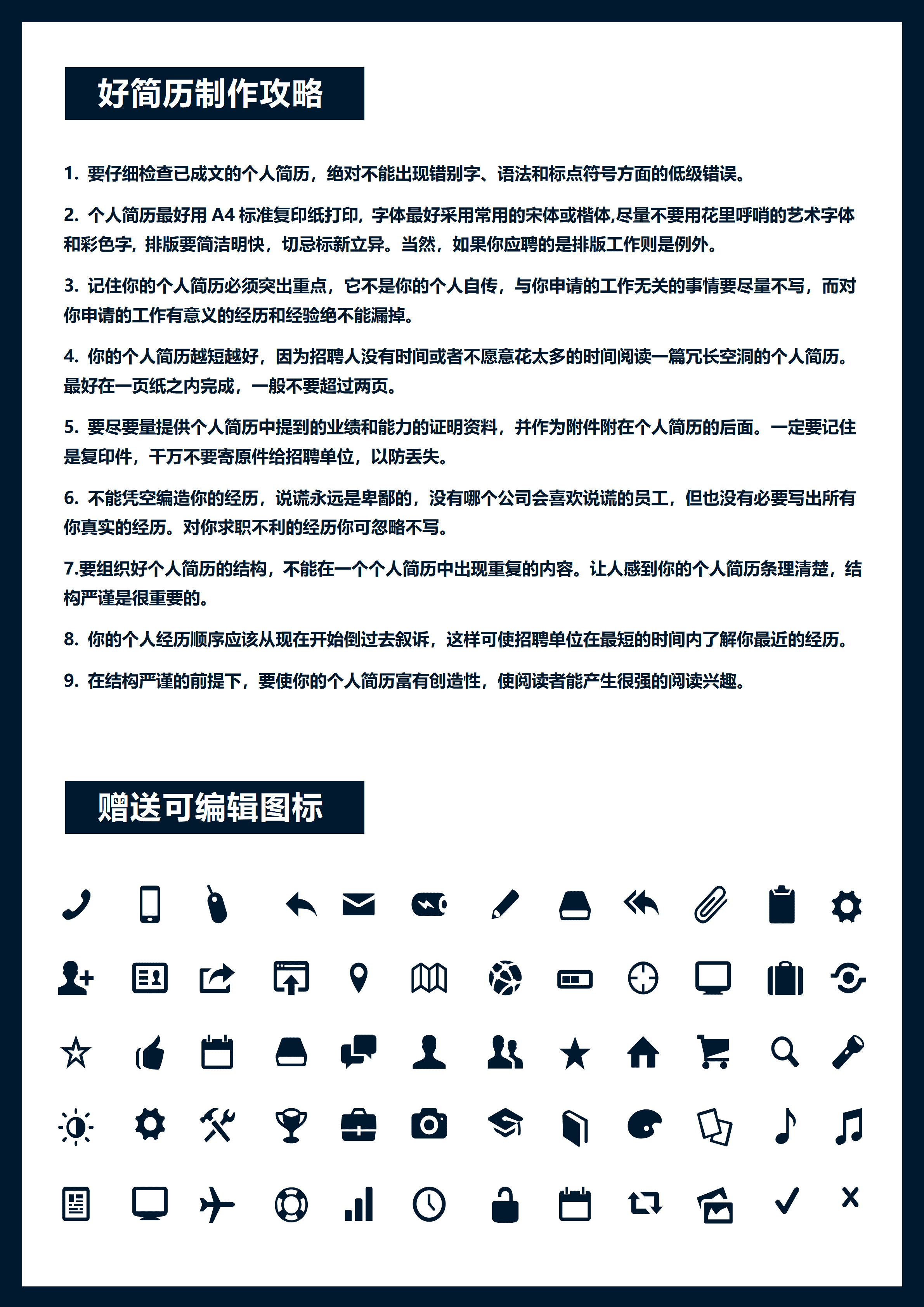 GNFS070生物专业复试简历模板(1)/