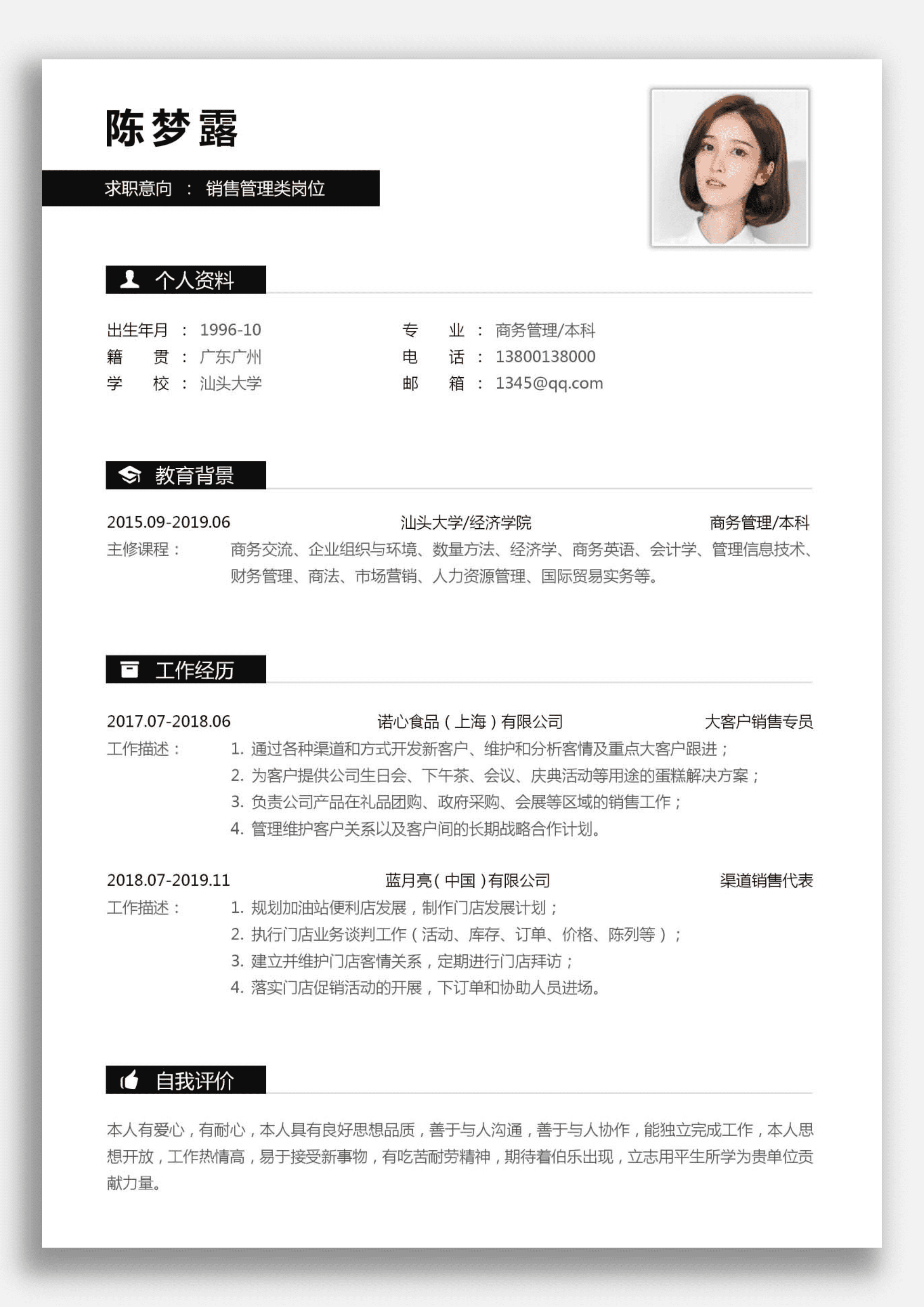 SYY-000101律师岗法学专业本科简历模板/