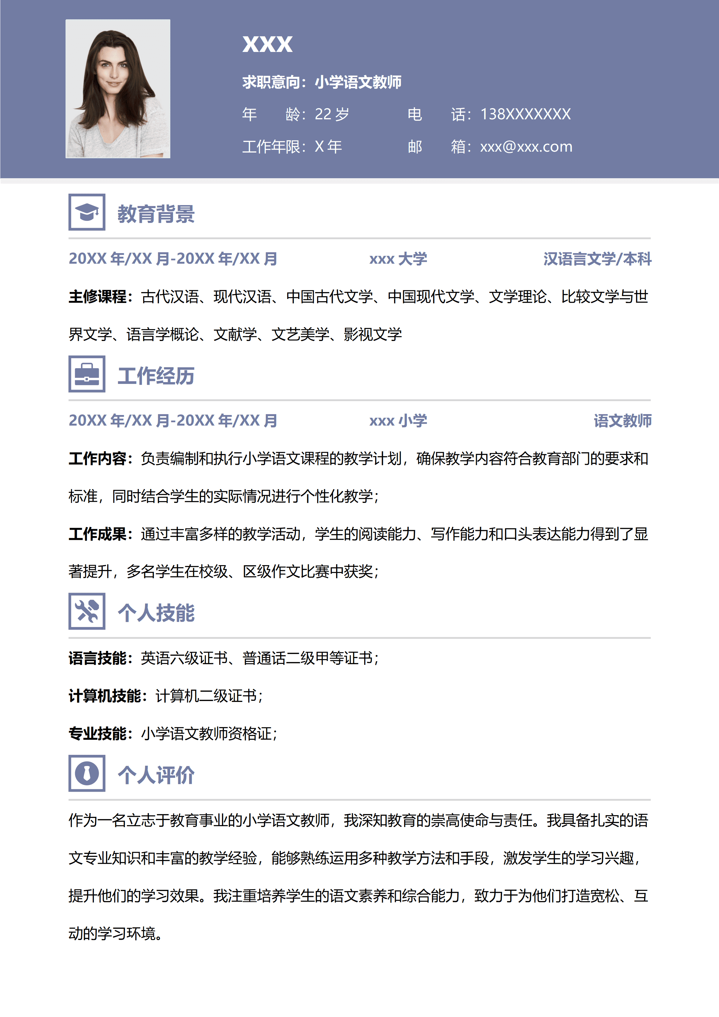 SYY-00041简洁小学语文教师求职简历/