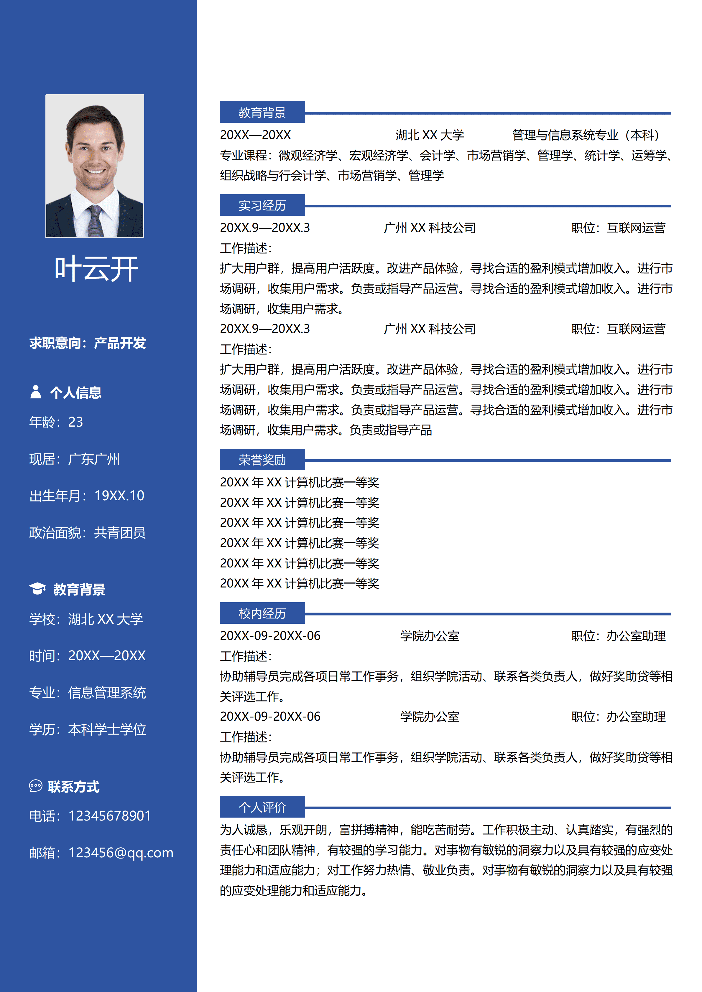 SYY-0005春招应届生简历.doc/