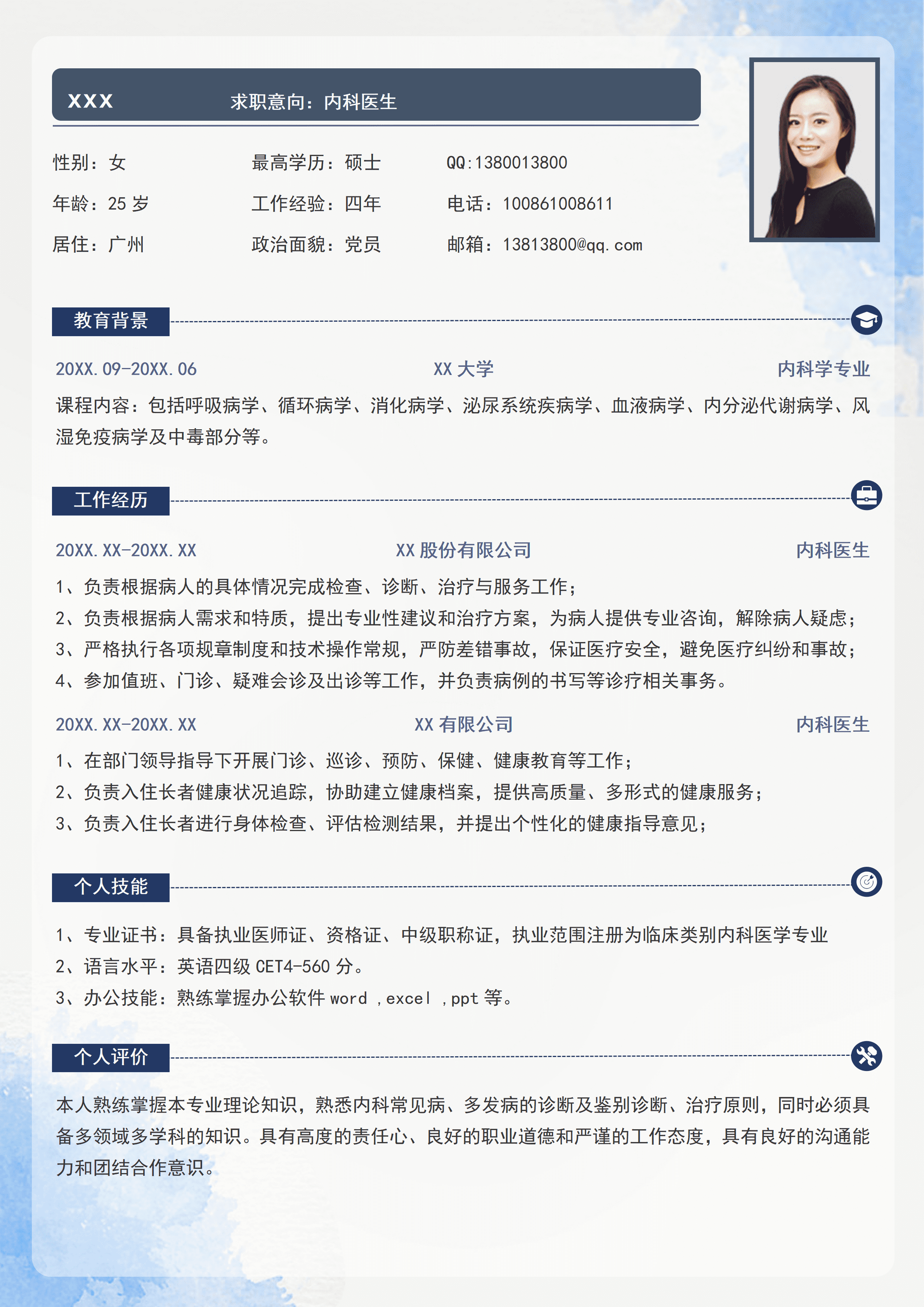SYY-000105内科医生求职简历3-5年工作经验/