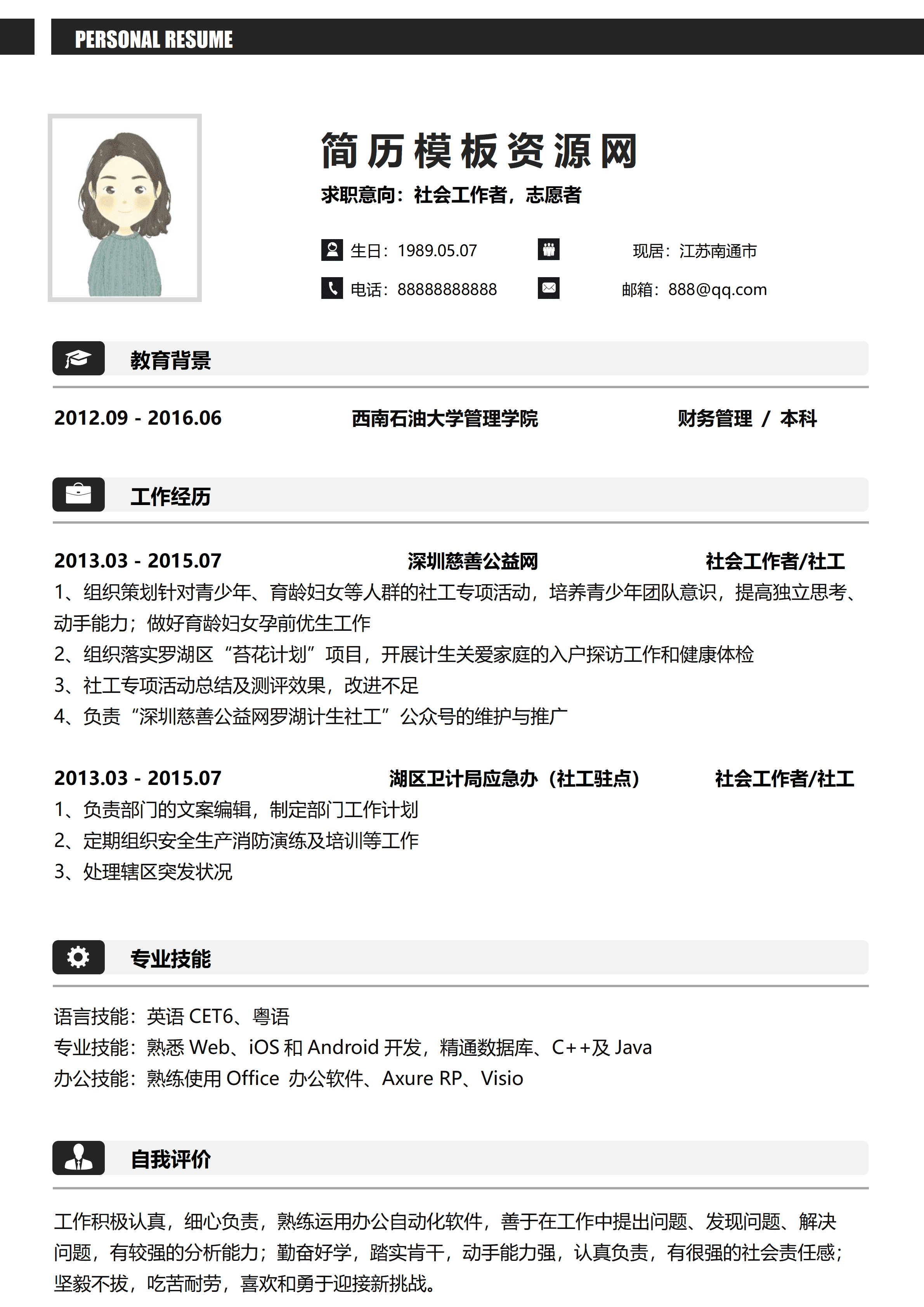 GND0304志愿者简约黑白简历/