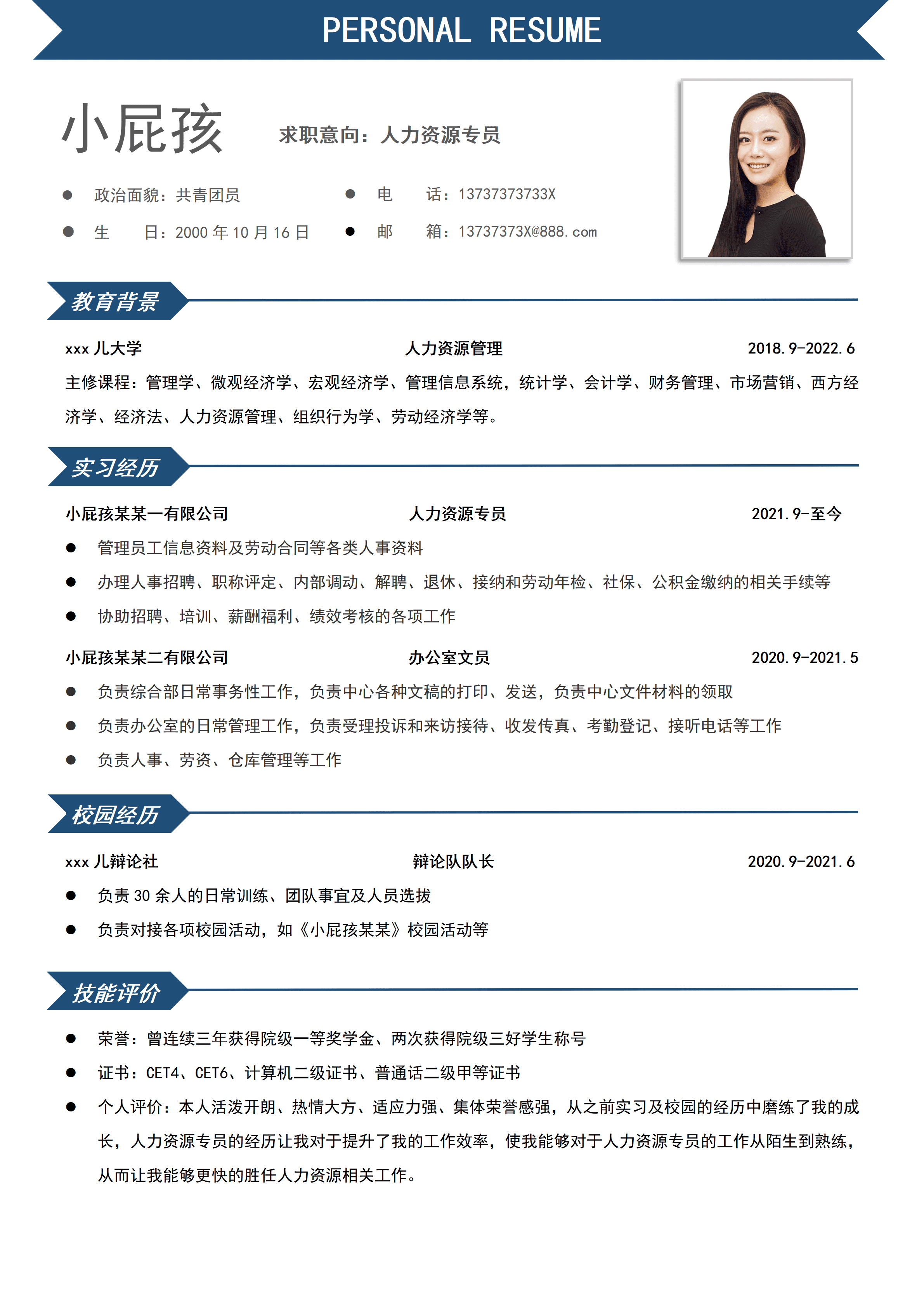 SYY-0009电子商务本科讲师助理经验简历模板/