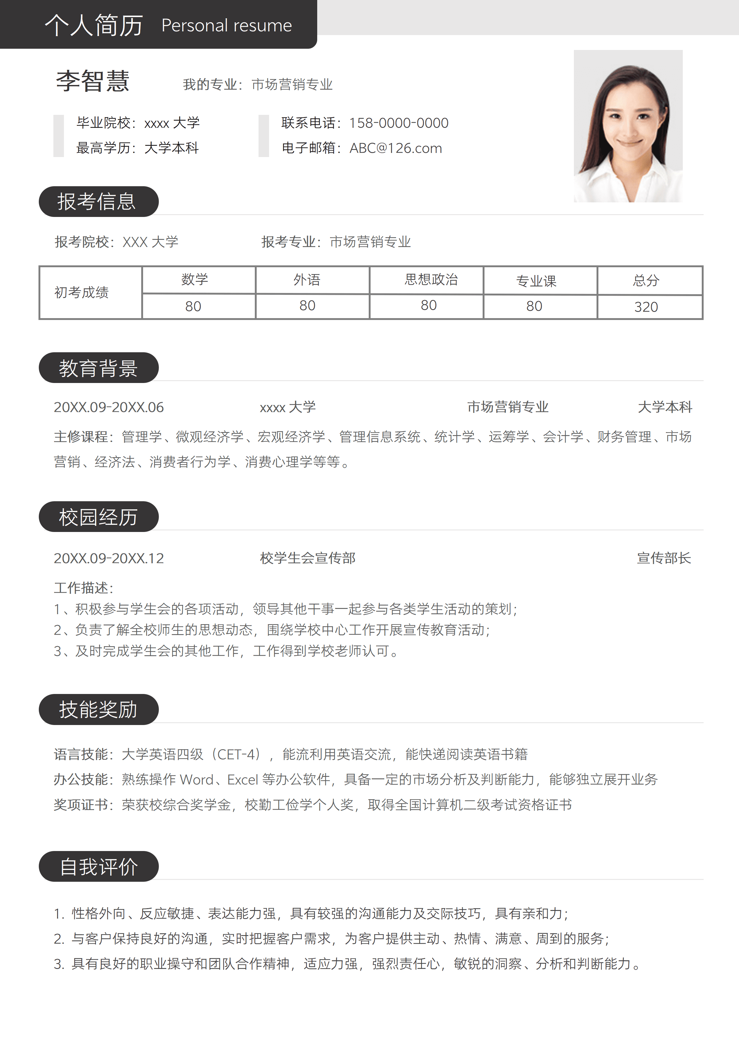 GNFS094研究生复试面试简历/