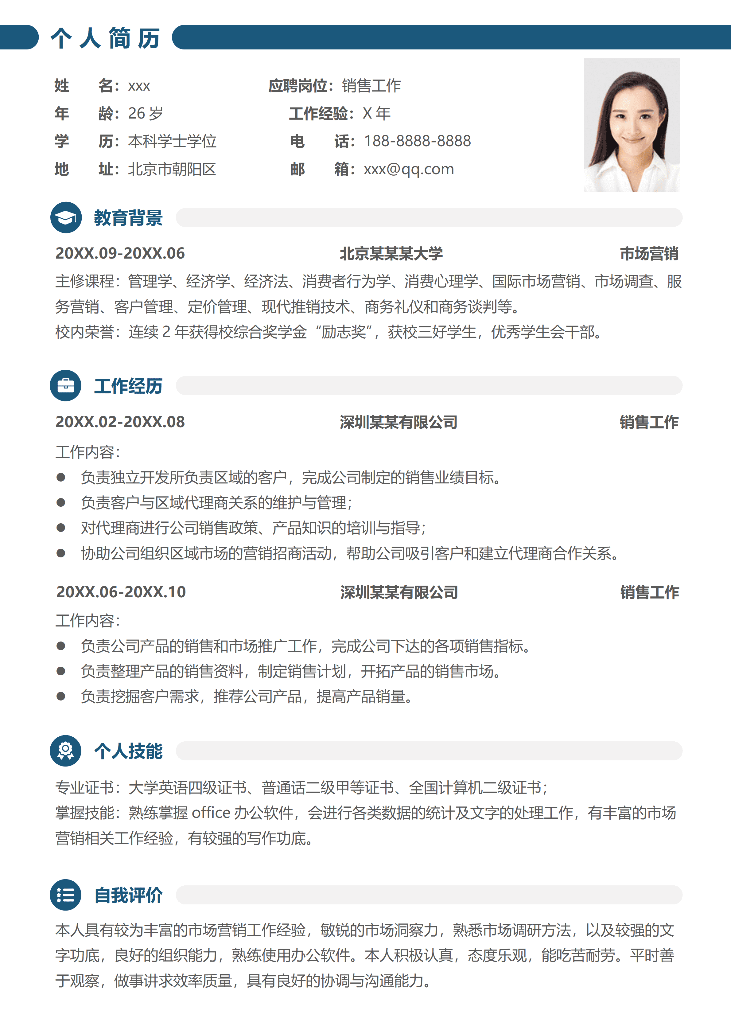 SYY-000164销售工作市场助理个人简历/