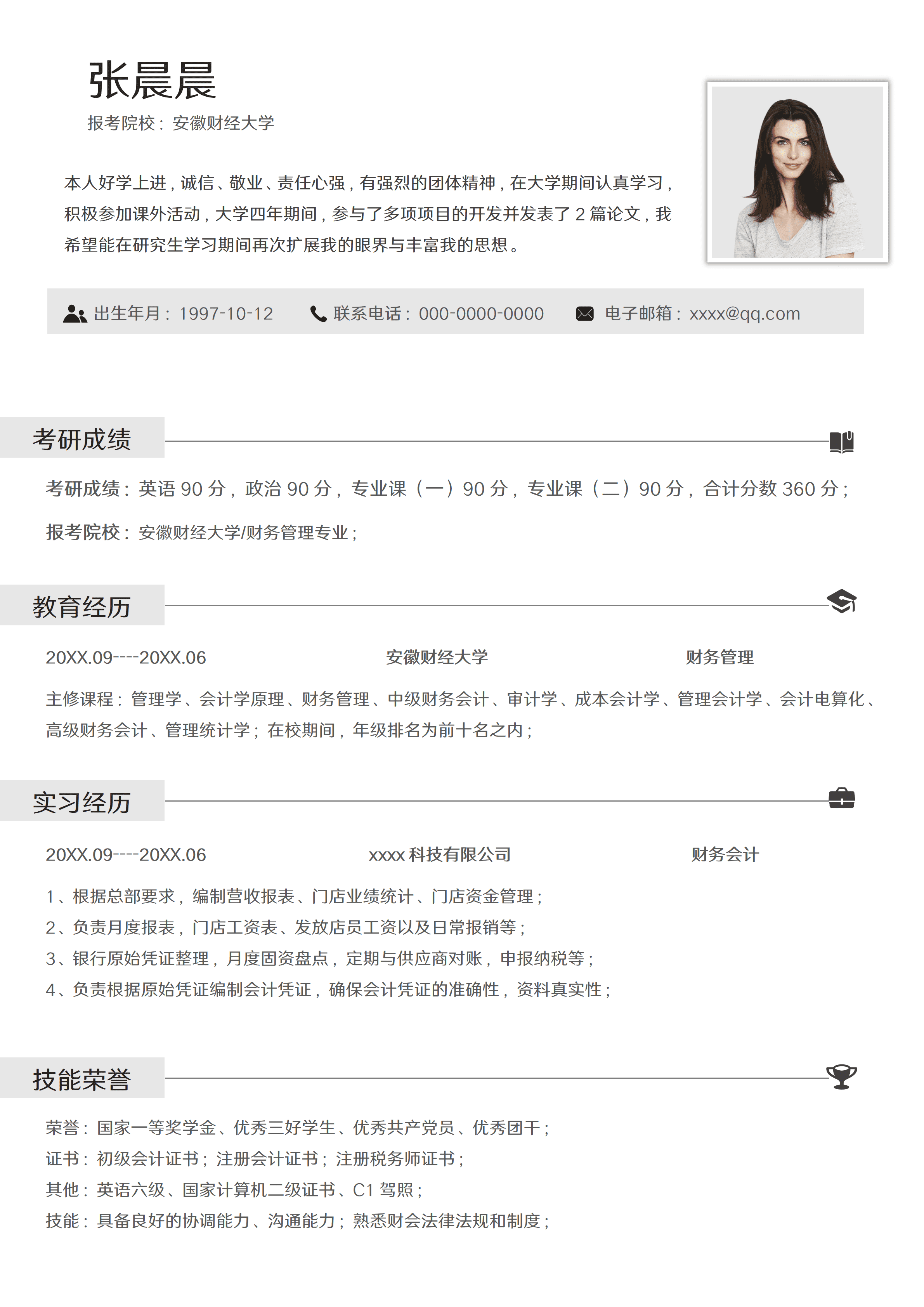 GNFS097研究生考研复试简历/