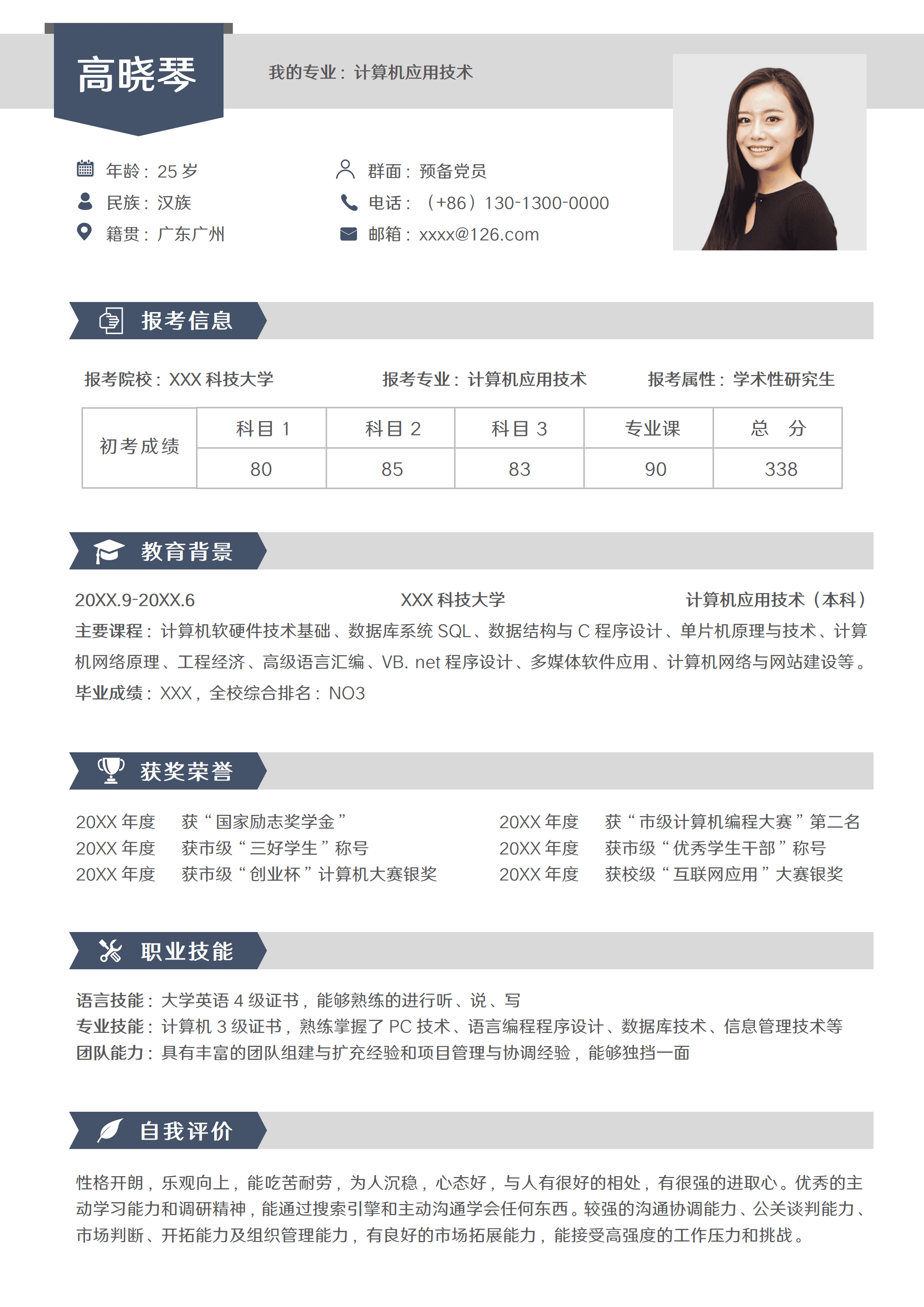 GNFS037考研复试单页简历模板/