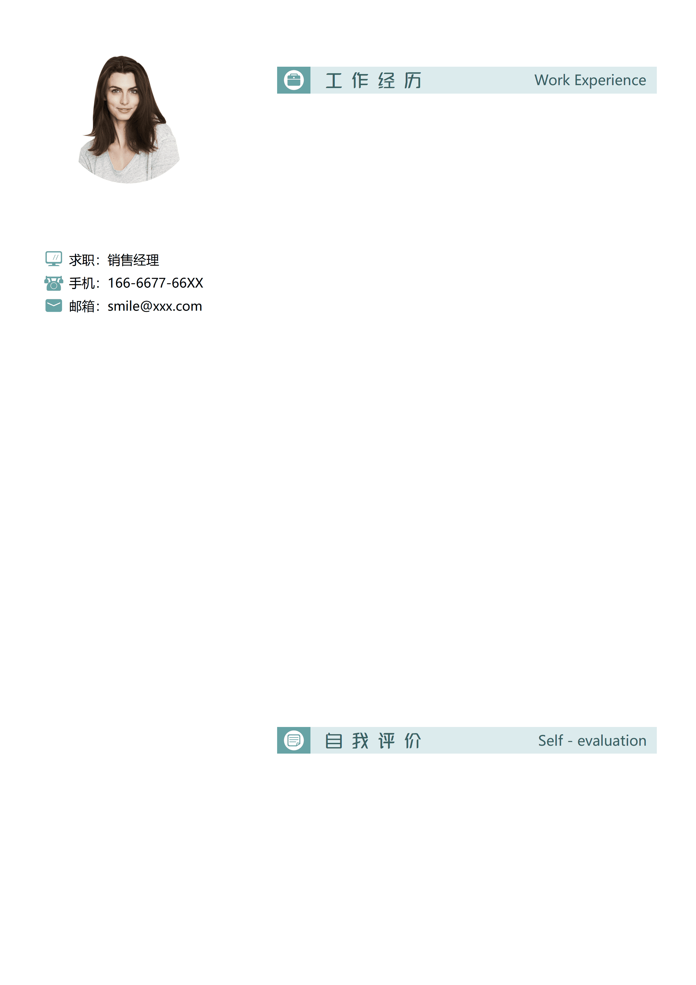 SYY-000165销售通用求职简历/