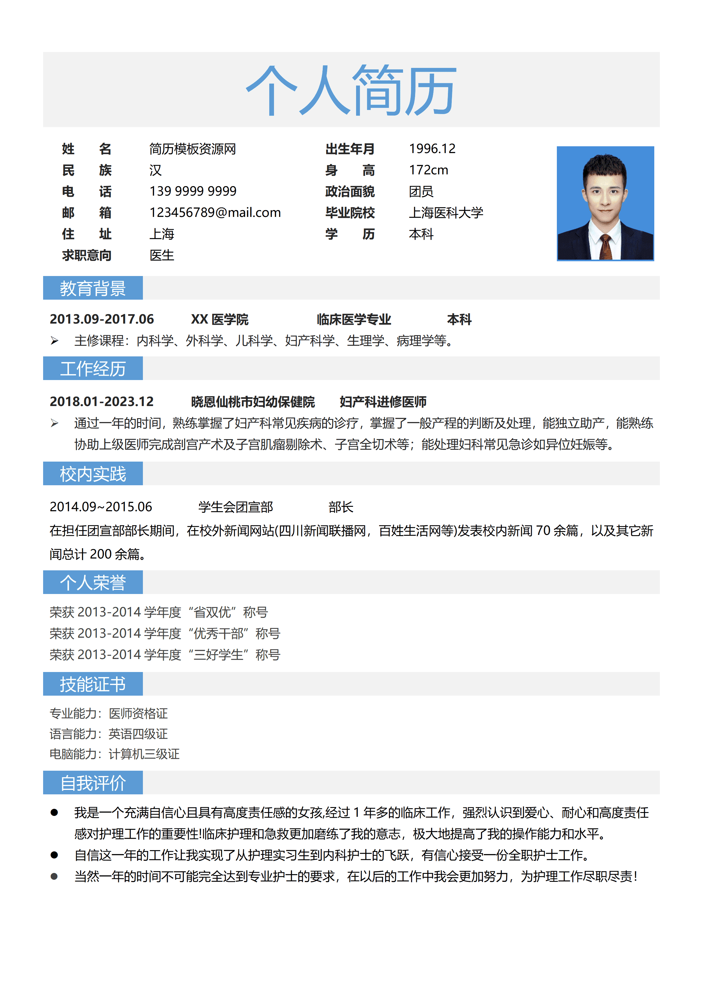 GND0308专科临床医生简历/