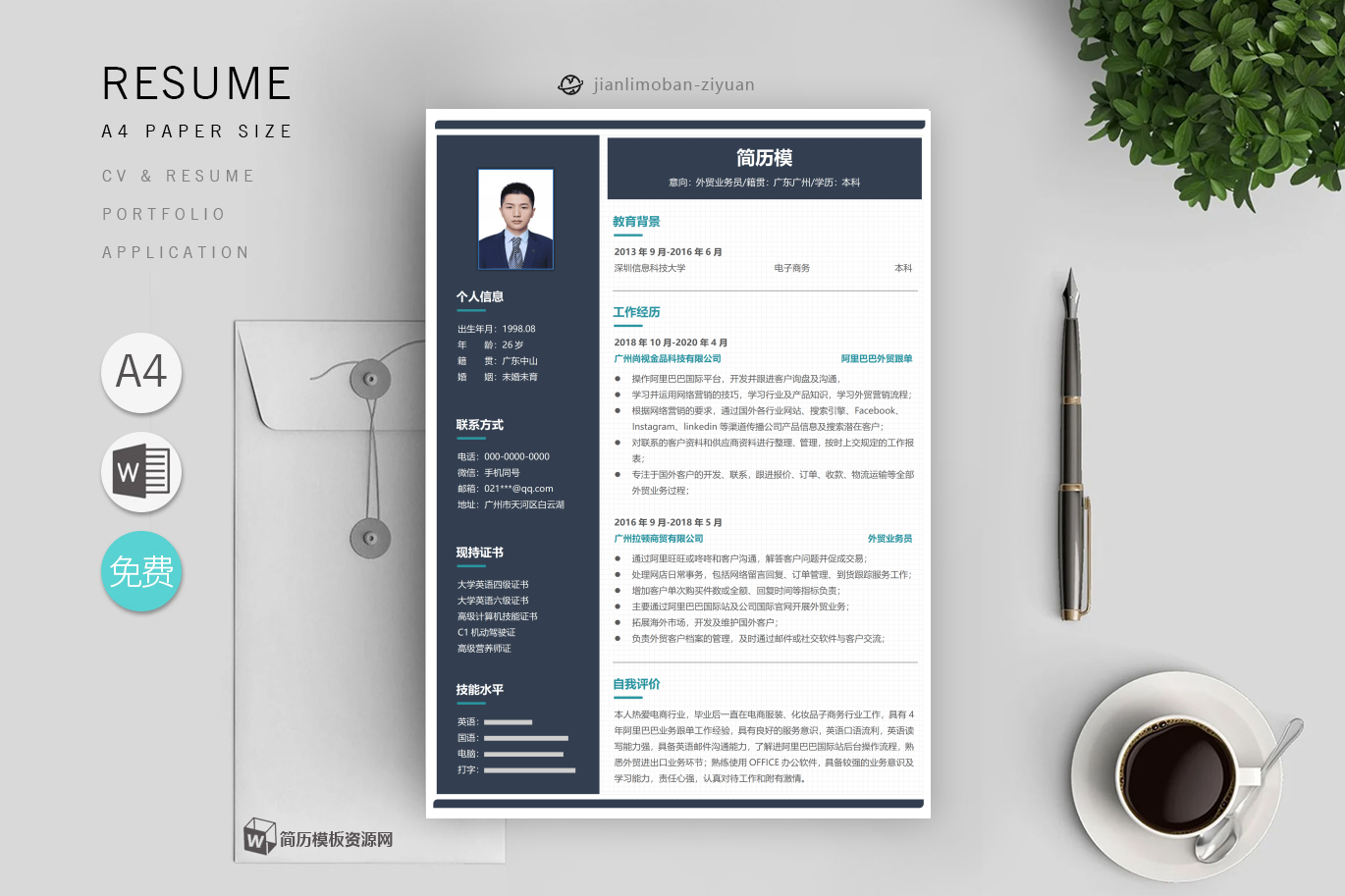 行政主管/经理范文模板