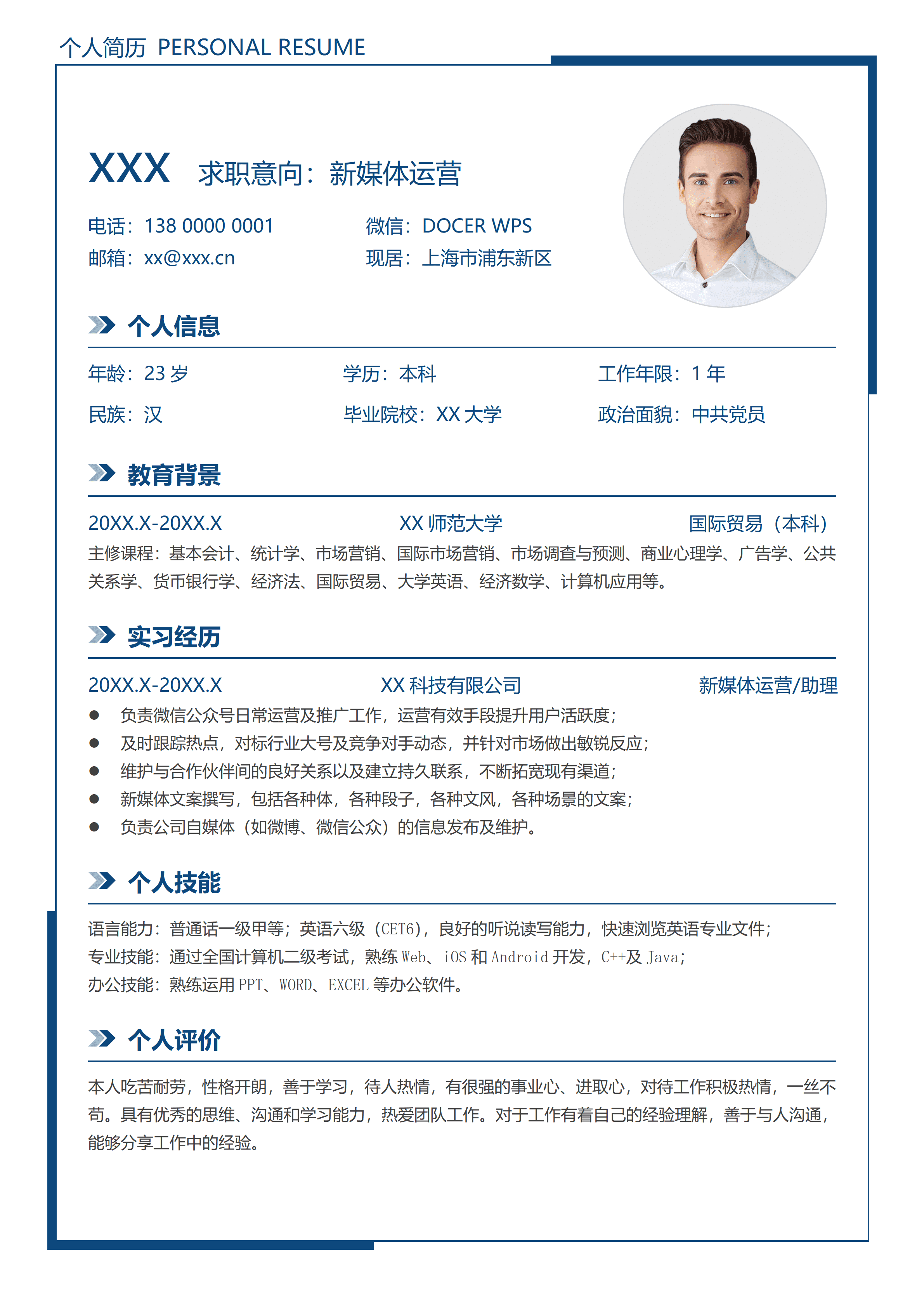 SYY-000204应届生新媒体运营简历/