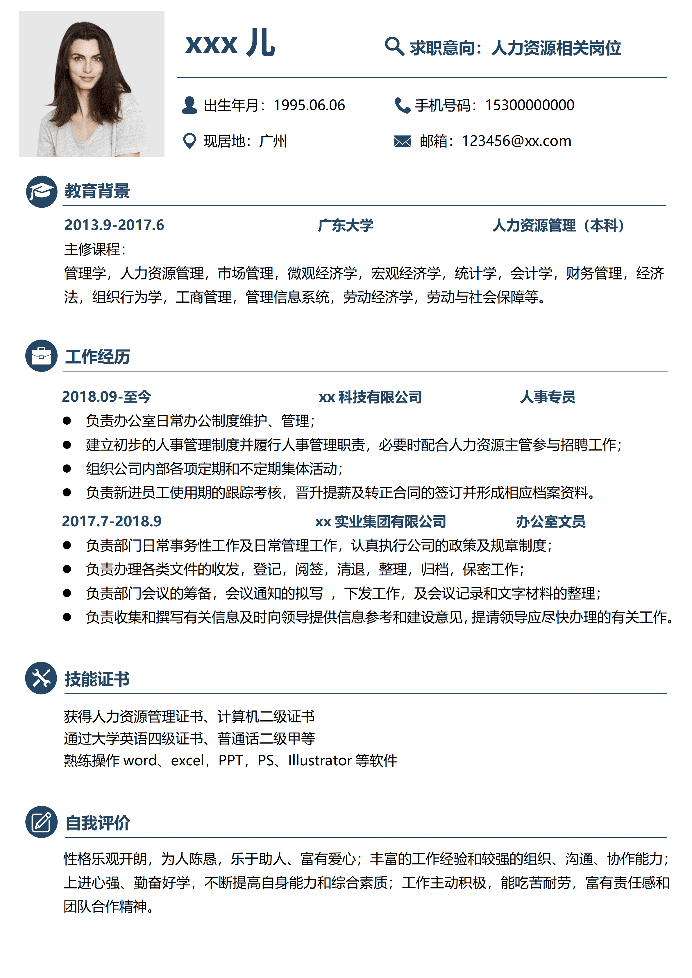 SYY-000120人力资源求职简历模板/