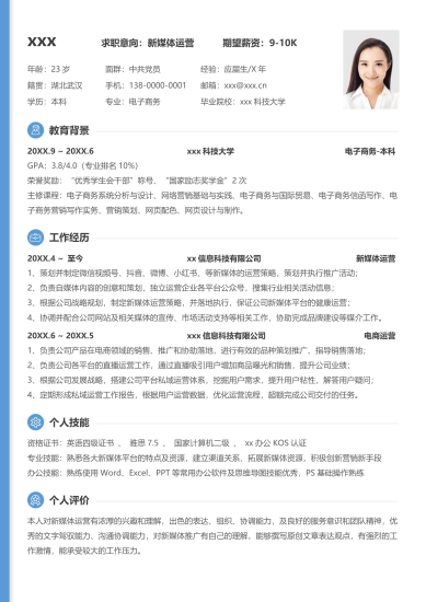 行政管理本科三年工作经验简历模板