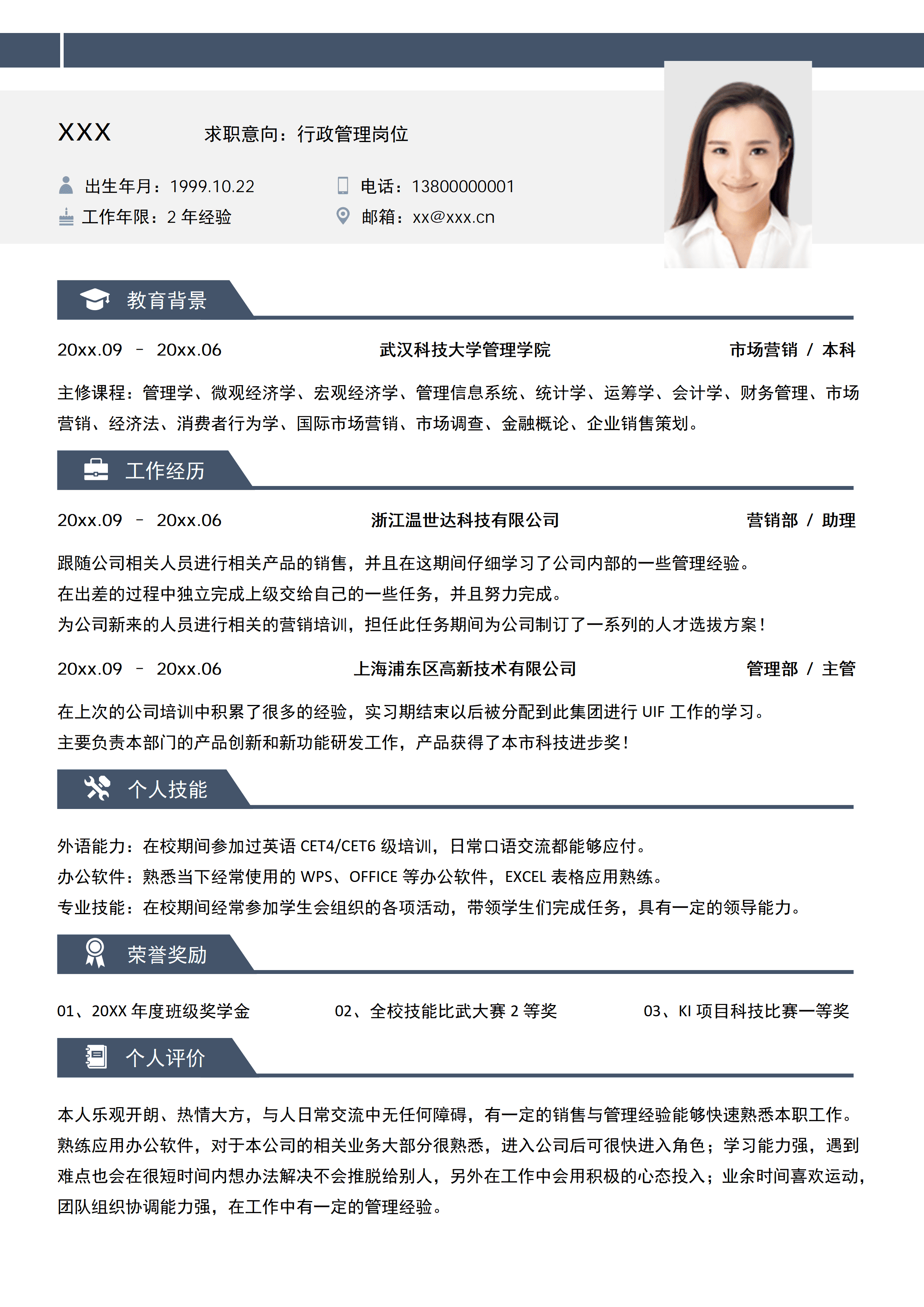 SYY-000175行政管理本科简历模板/