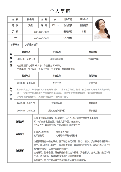 简历表格-空白表格简历模板
