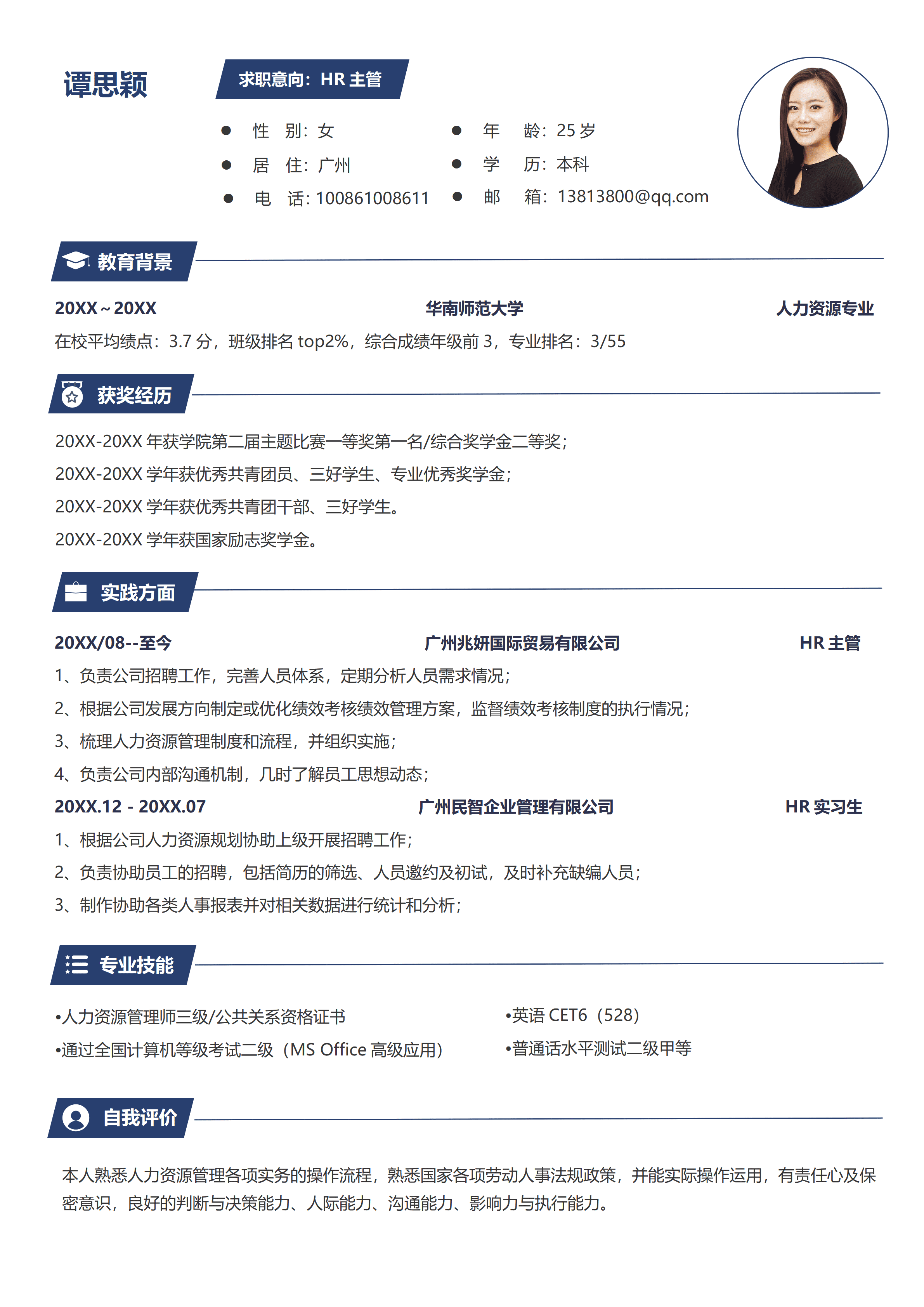 SYY-000216资深HR主管简约求职简历/