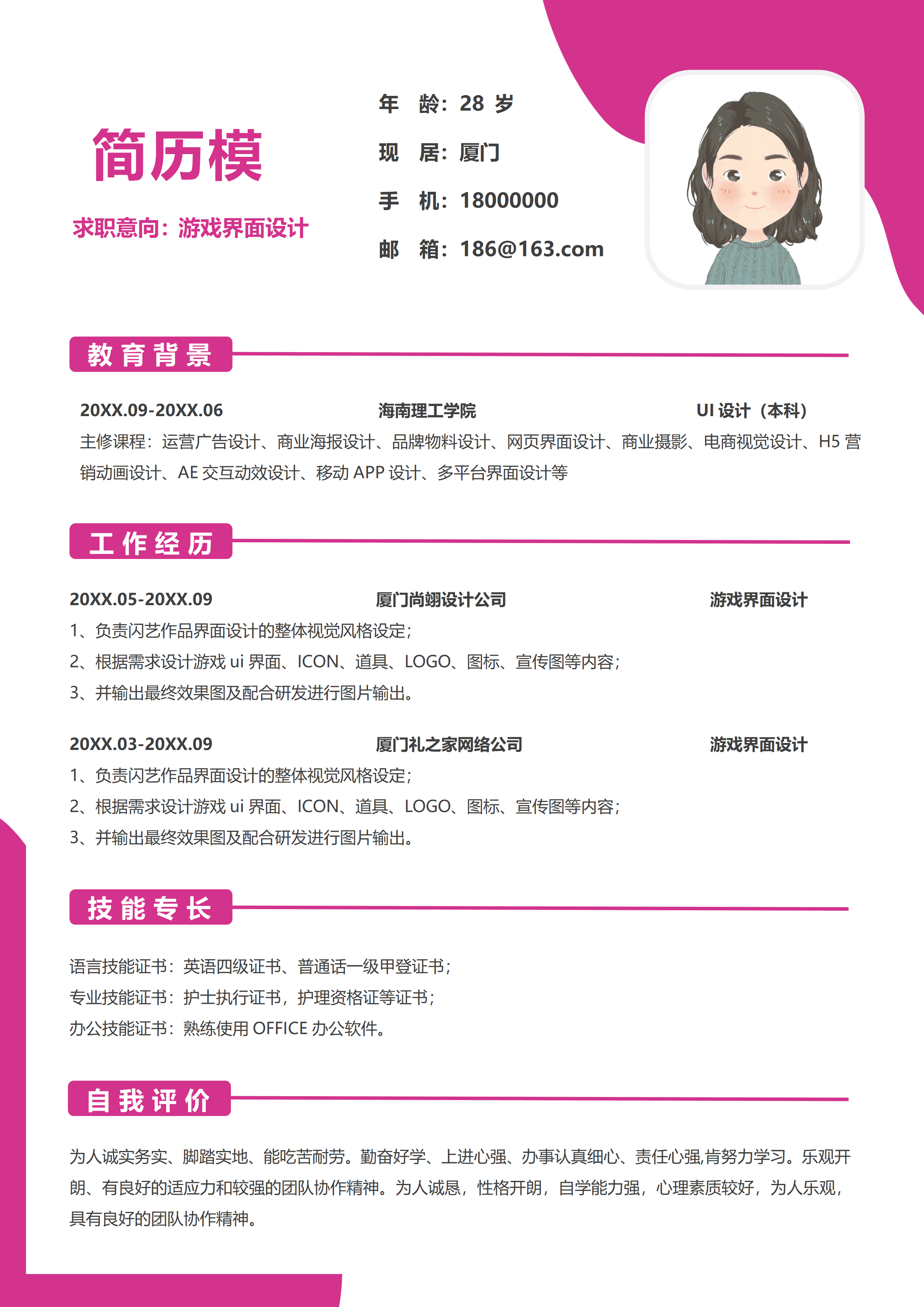 GND0262游戏策划简历设计/