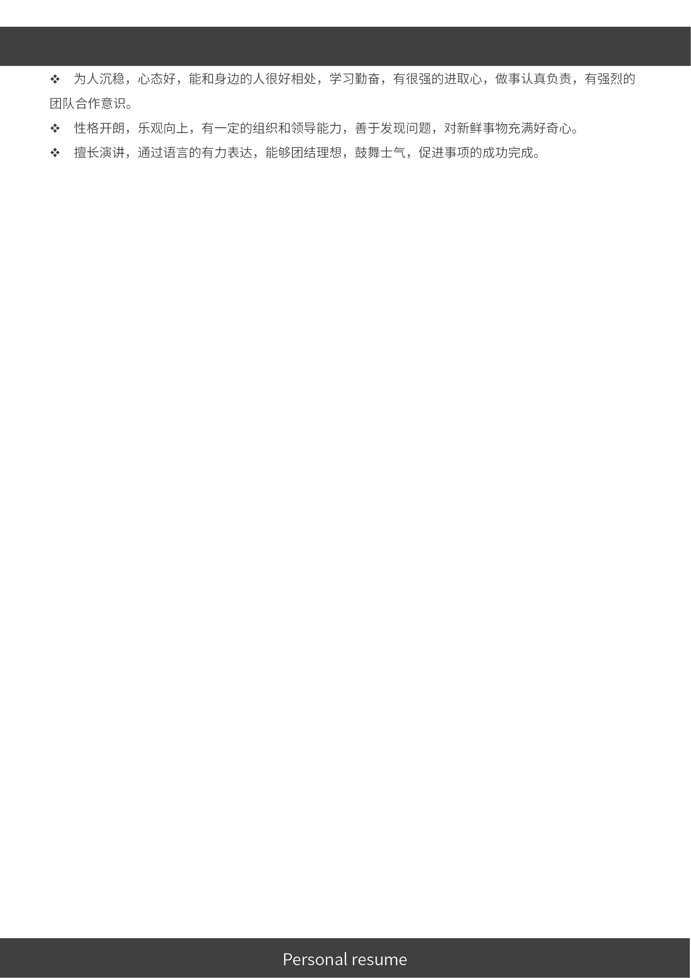 GNFS010复试简历的模板下载/