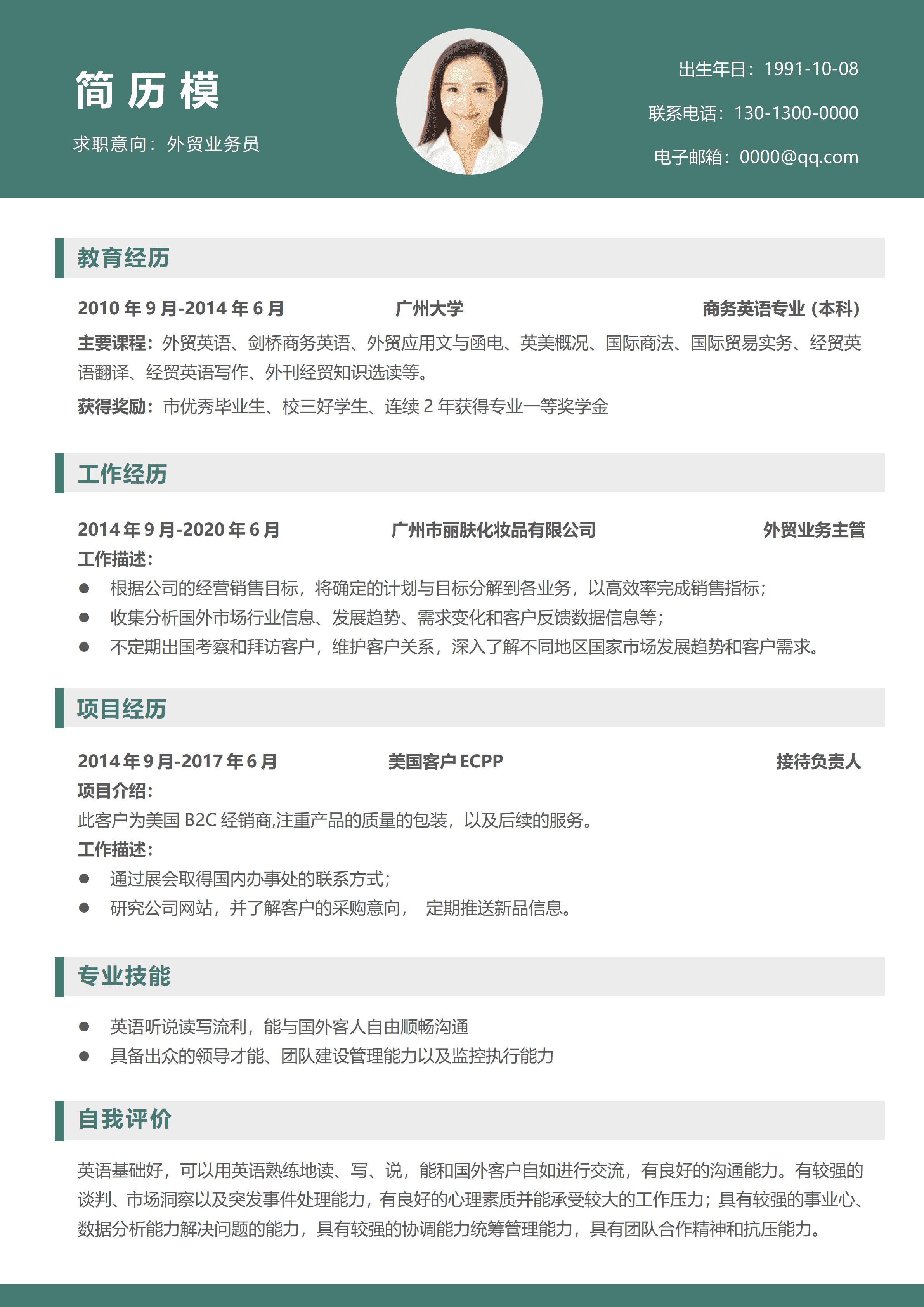 GND0311资深外贸业务员单页简历5年以上经验绿色简约/