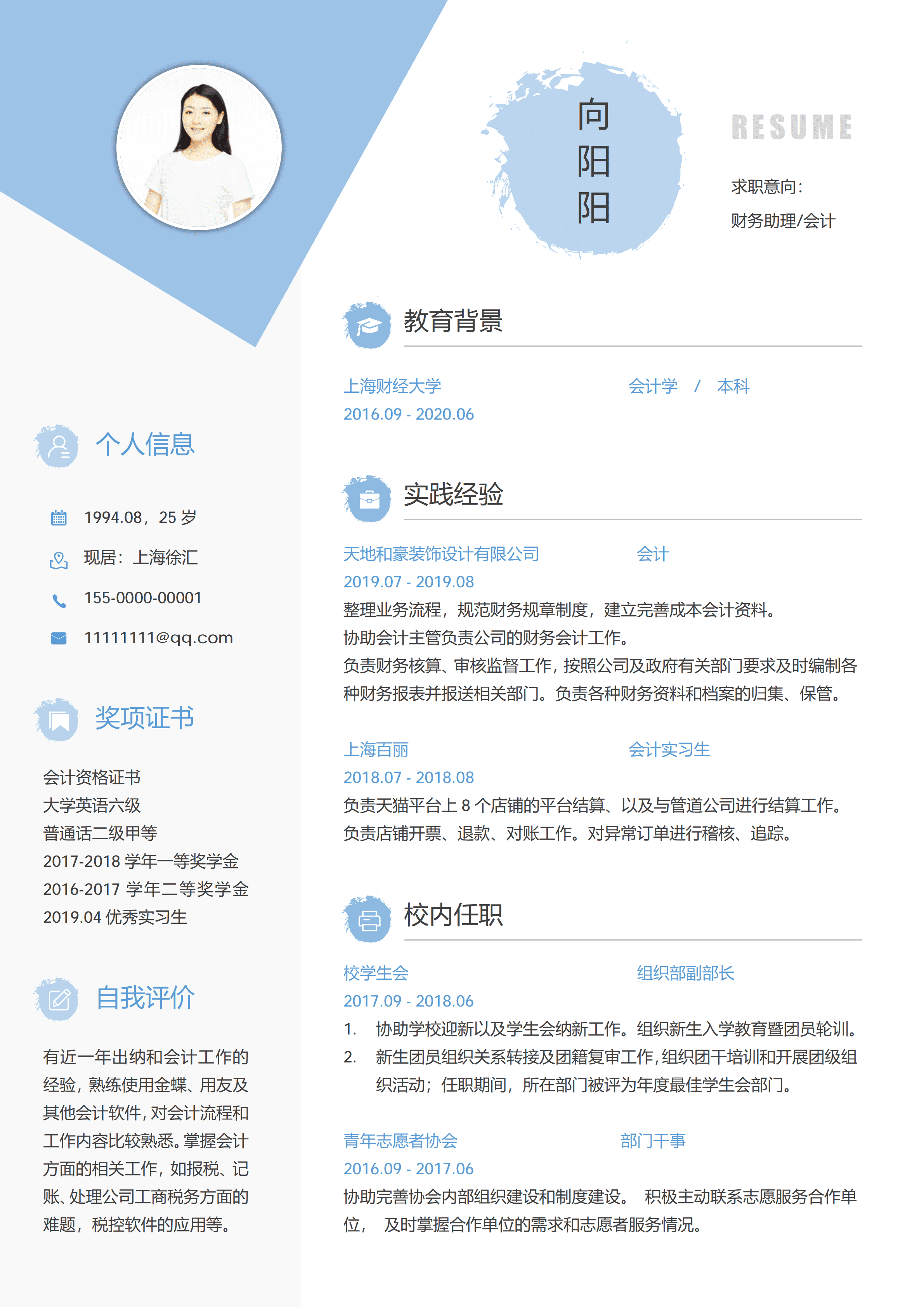 SYY-00027护理专业本科护士执业简历模板/