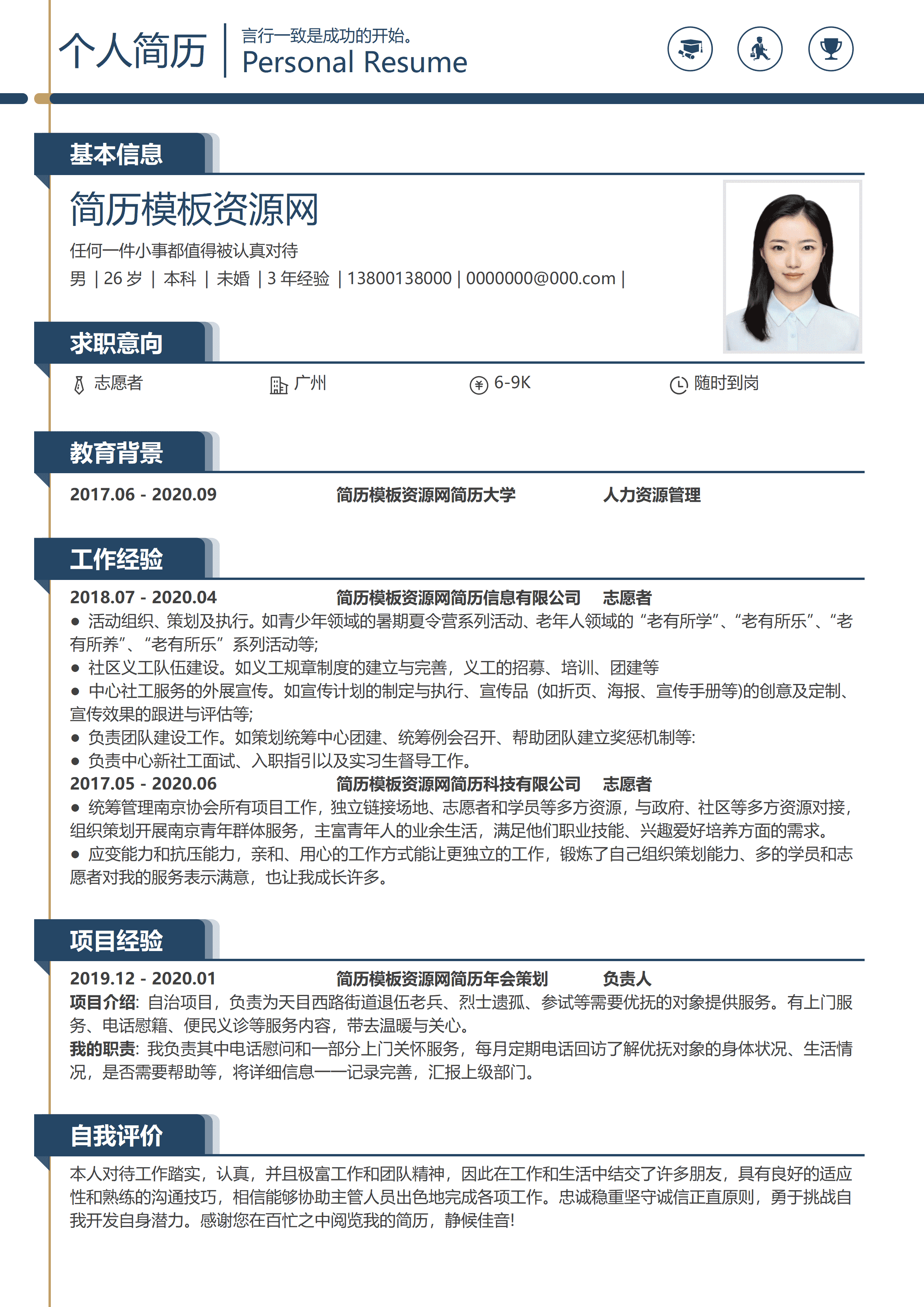 GND0301志愿者服务简历模板/