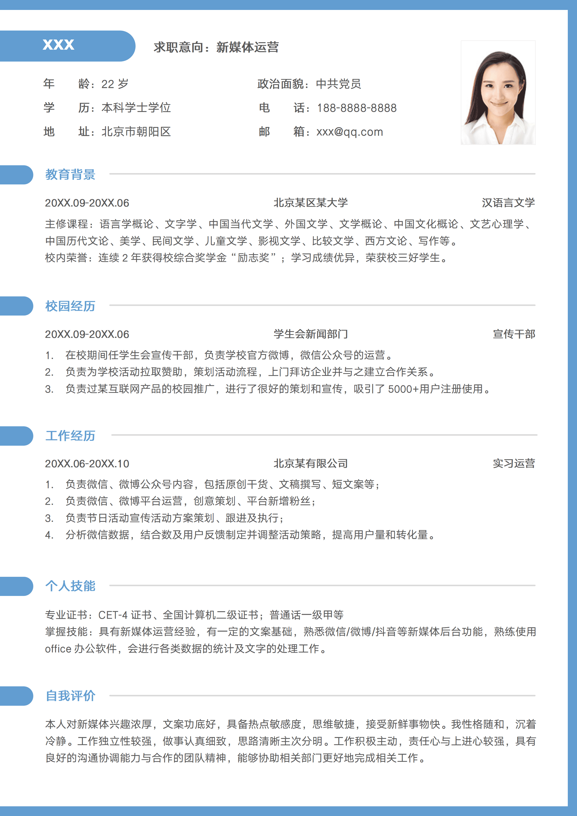 SYY-00036简洁蓝色新媒体运营求职简历模板/