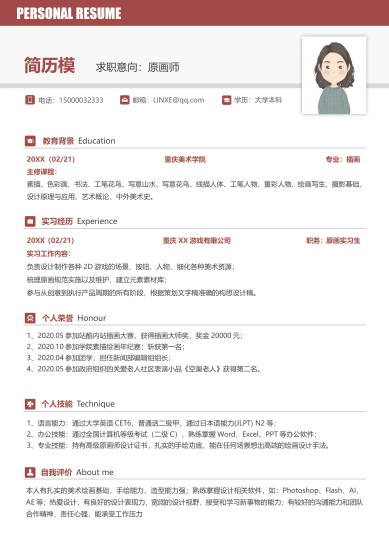 游戏原画角色设计师简历