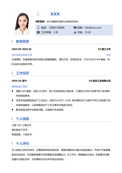 通用简约风格淡蓝个人简历