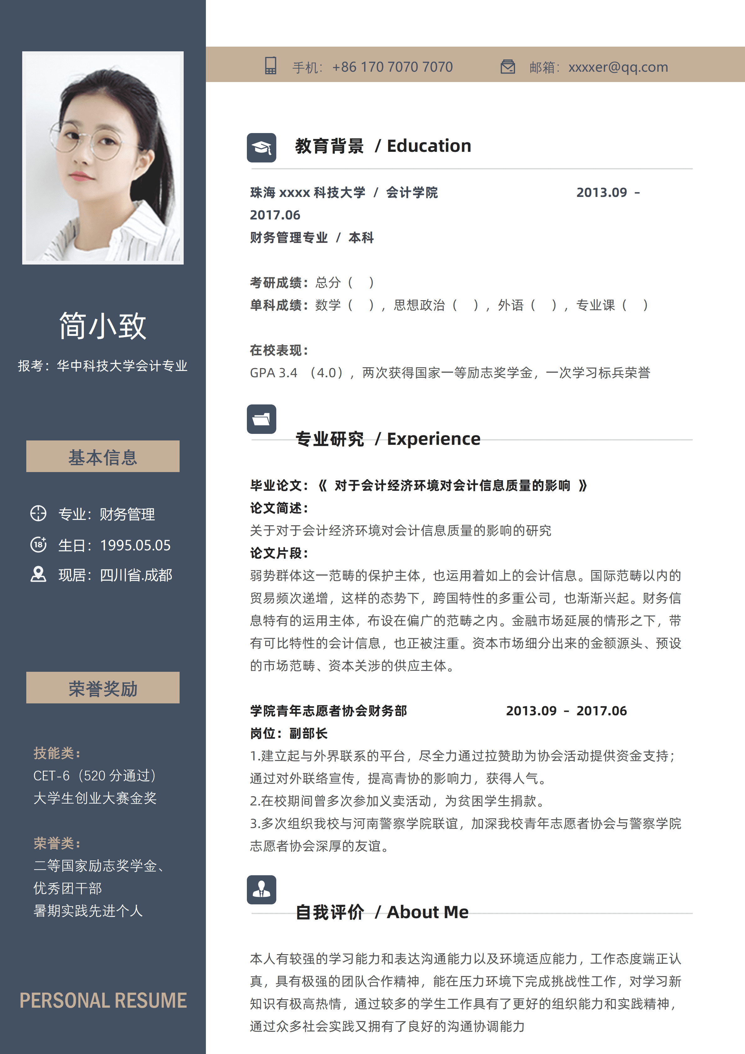 GNFS034考研复试成功的简历模板/