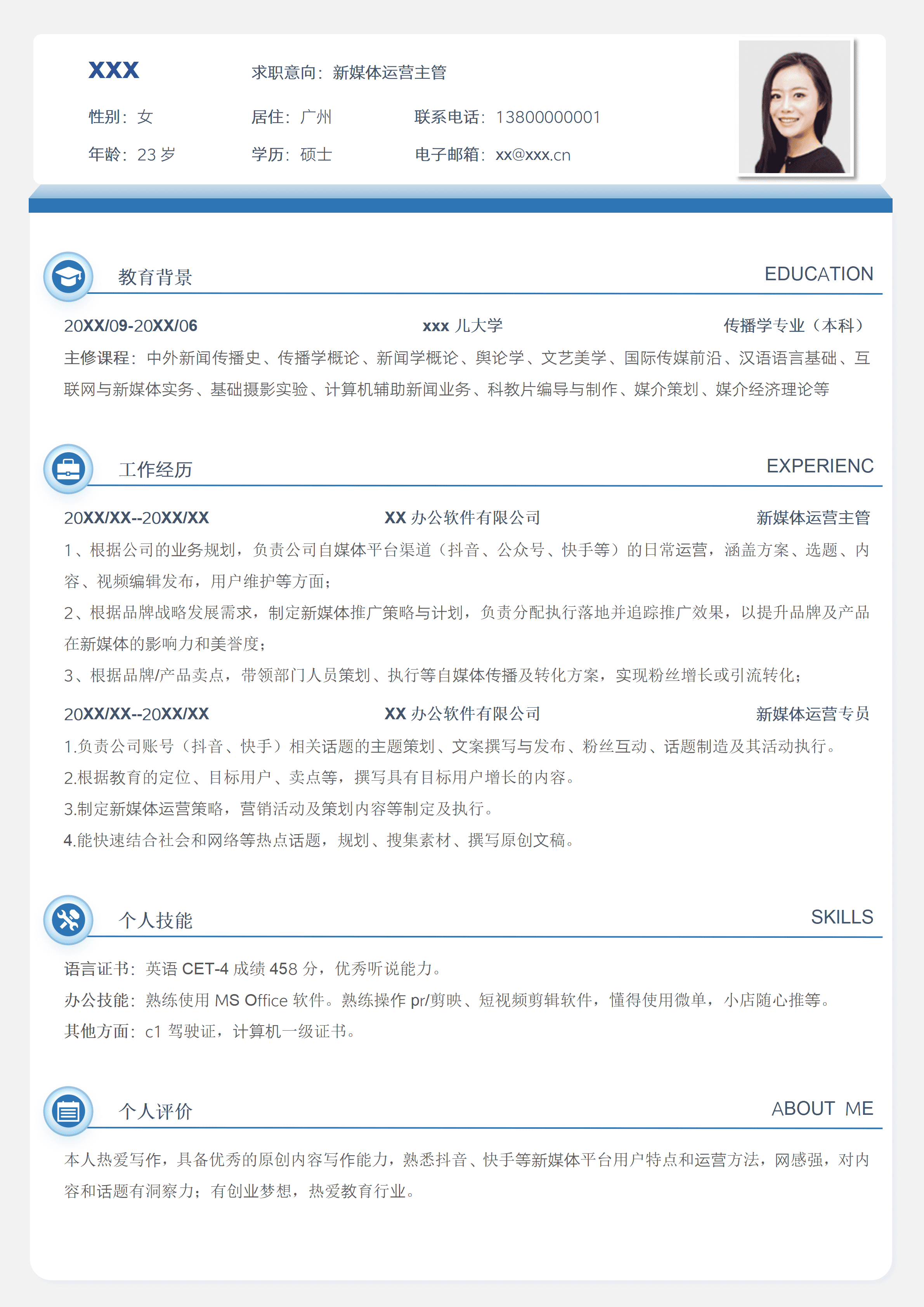 SYY-00087蓝色简约新媒体运营简历/