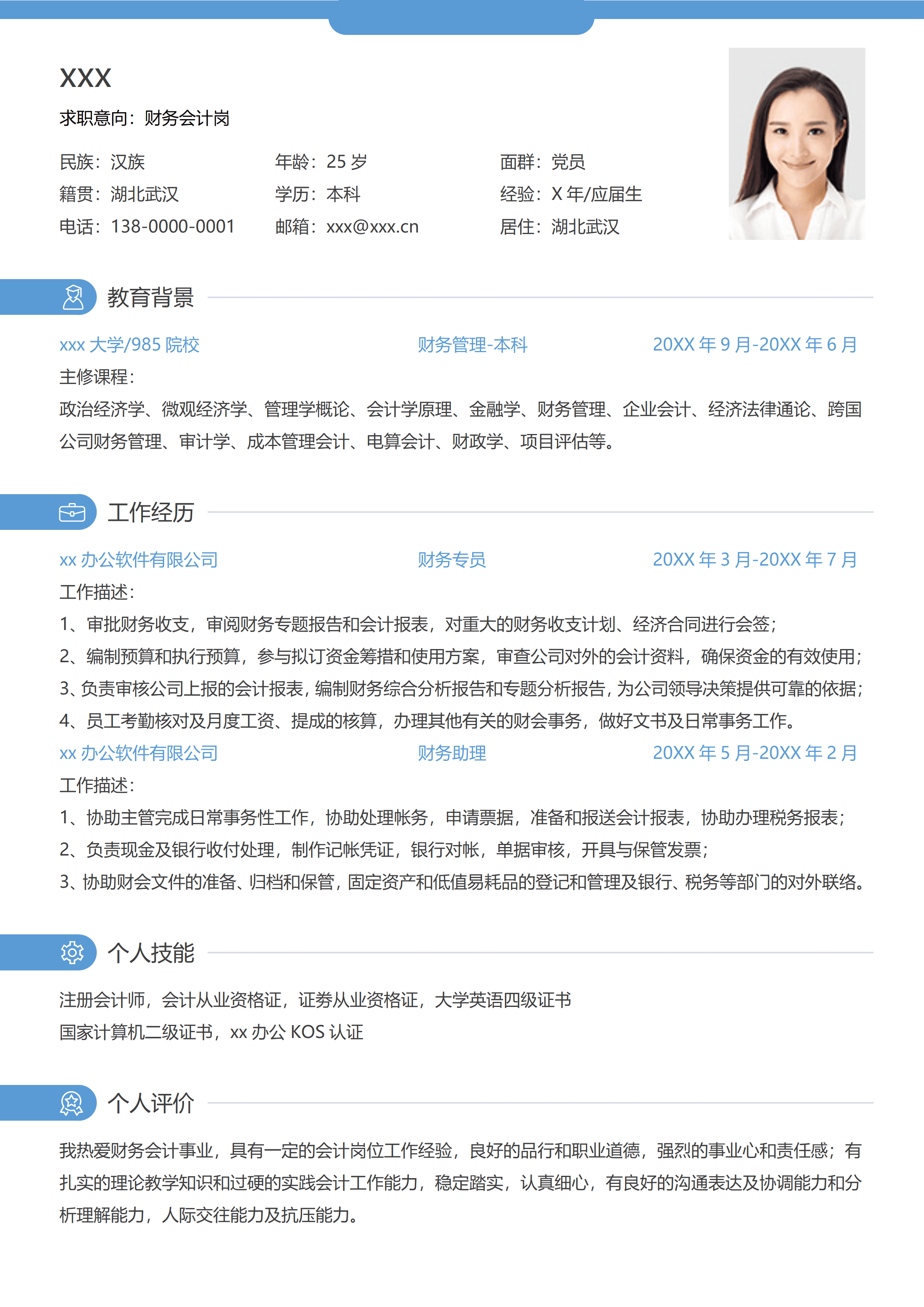 SYY-000138社招财务会计简历/