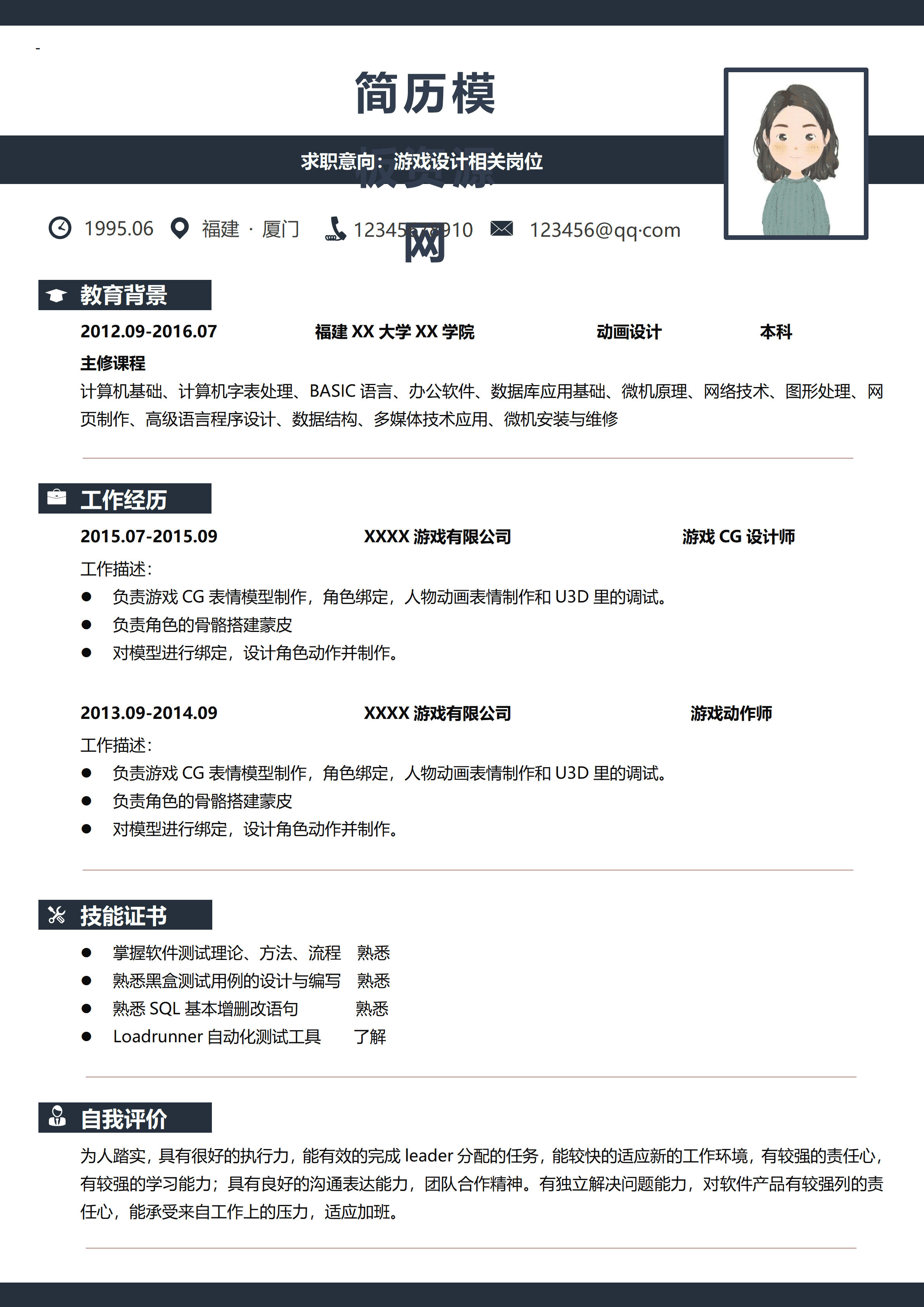 GND0292游戏原画设计师简历工作/