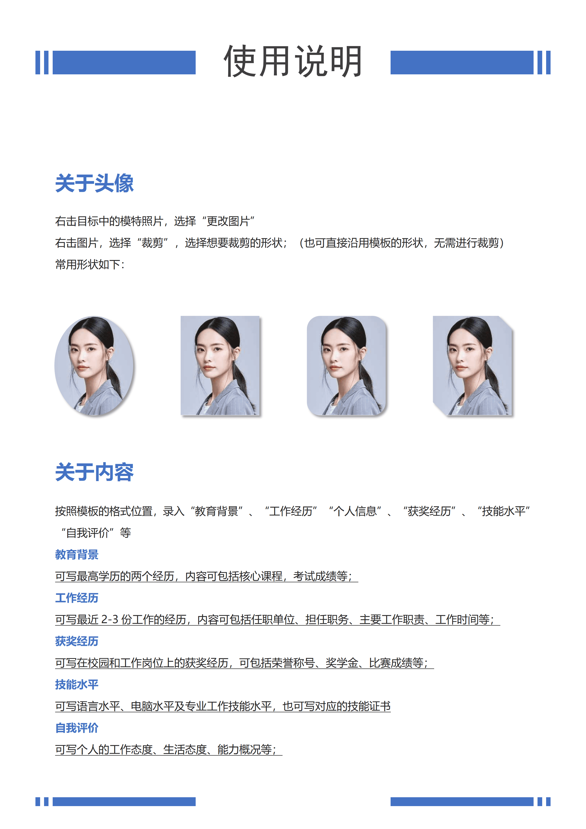 SYY-000162物业管理经理5年经验求职简历/