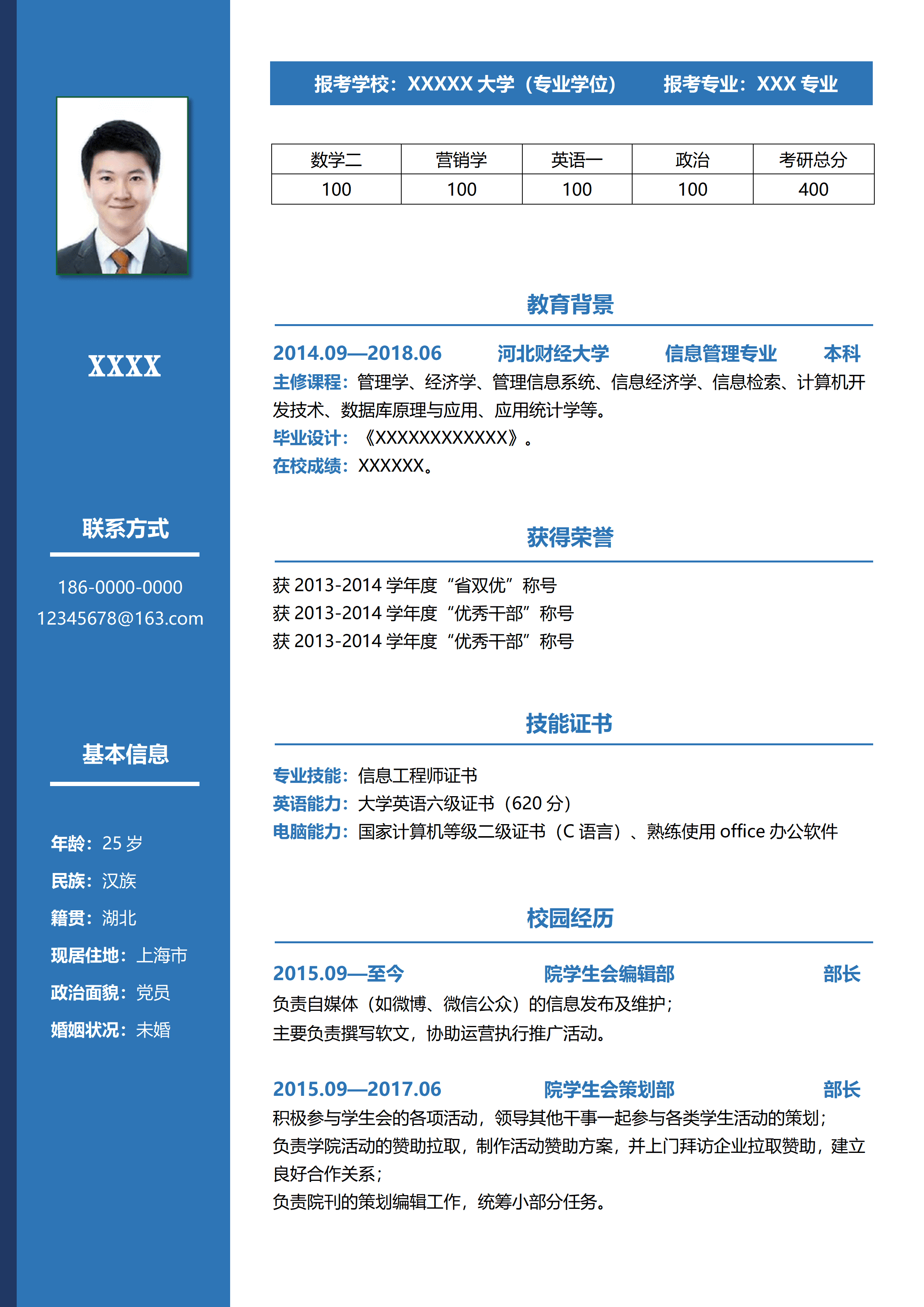 GNFS011复试简历考研究生面试模板/