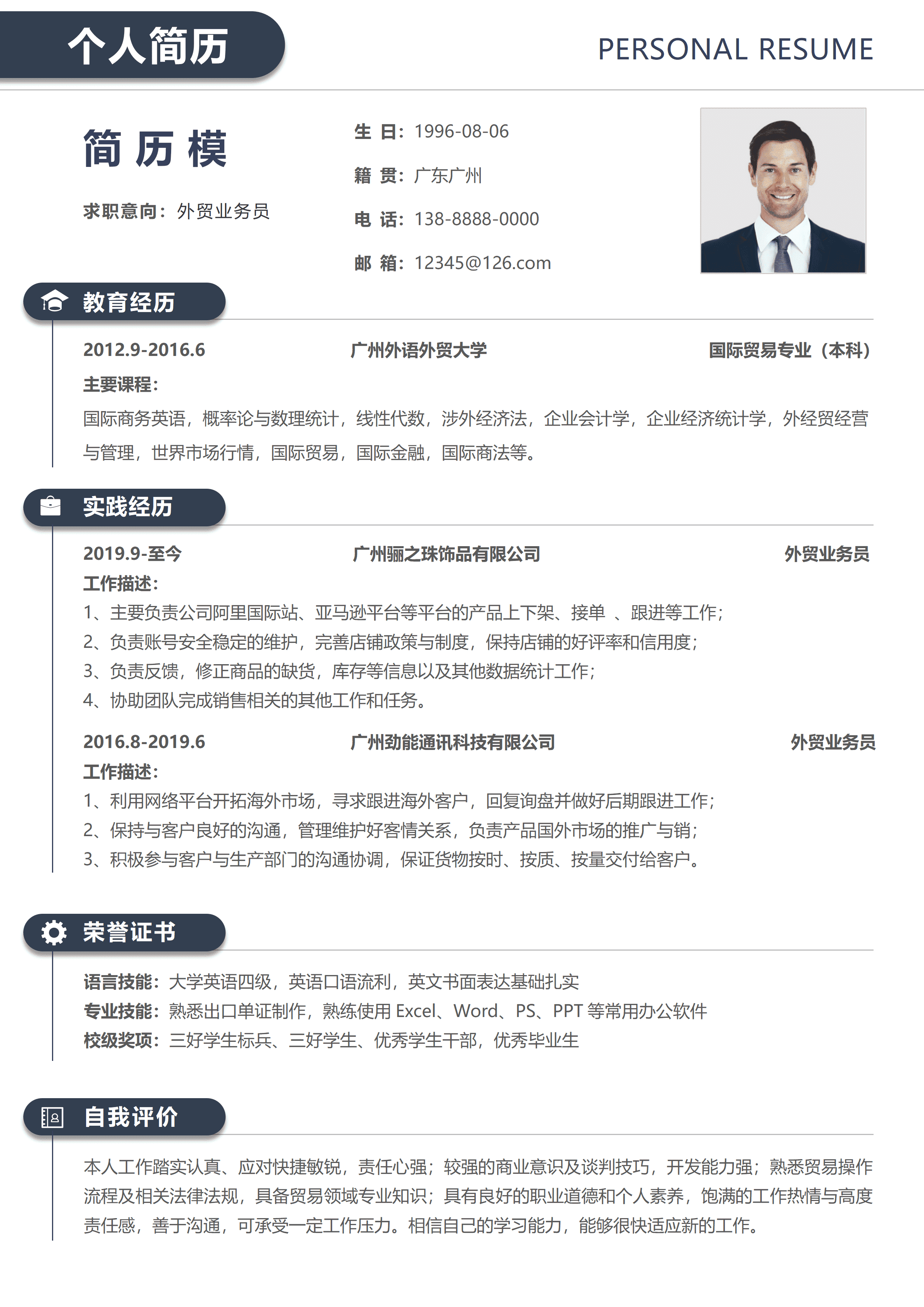 GND0202外贸业务员求职简历百搭简约款/