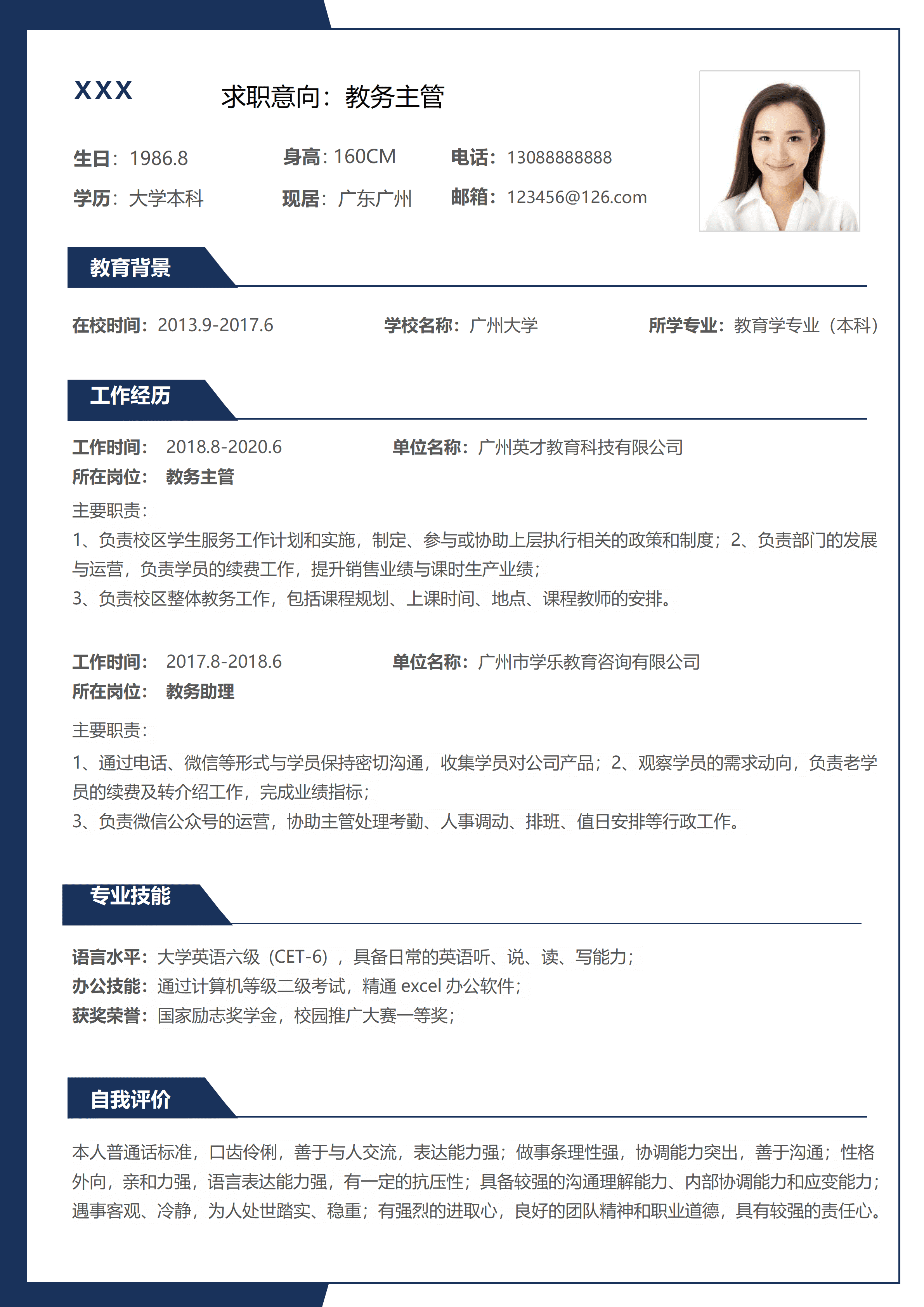 SYY-00067简约教育培训求职简历/