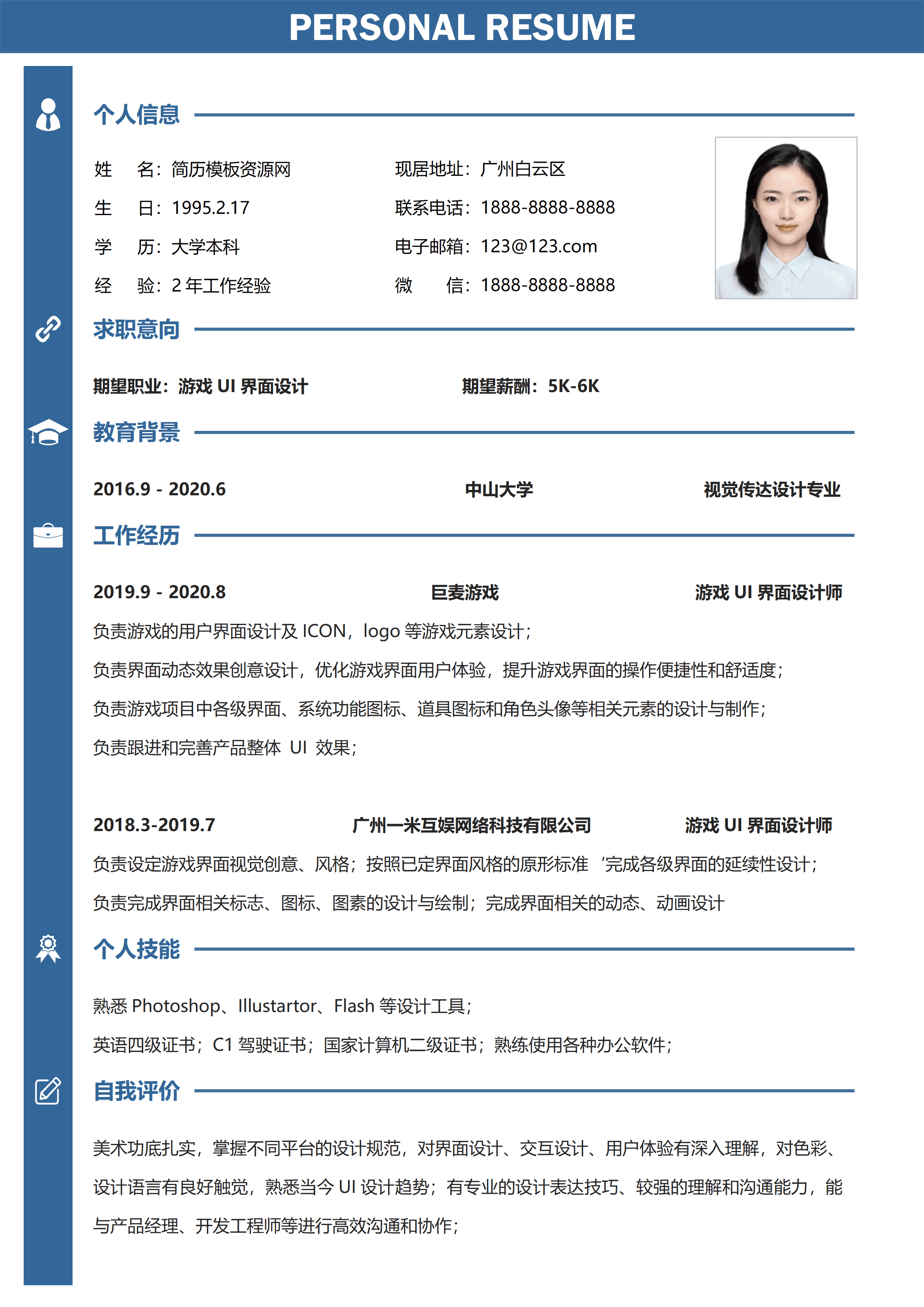 GND0263游戏策划实习简历设计/