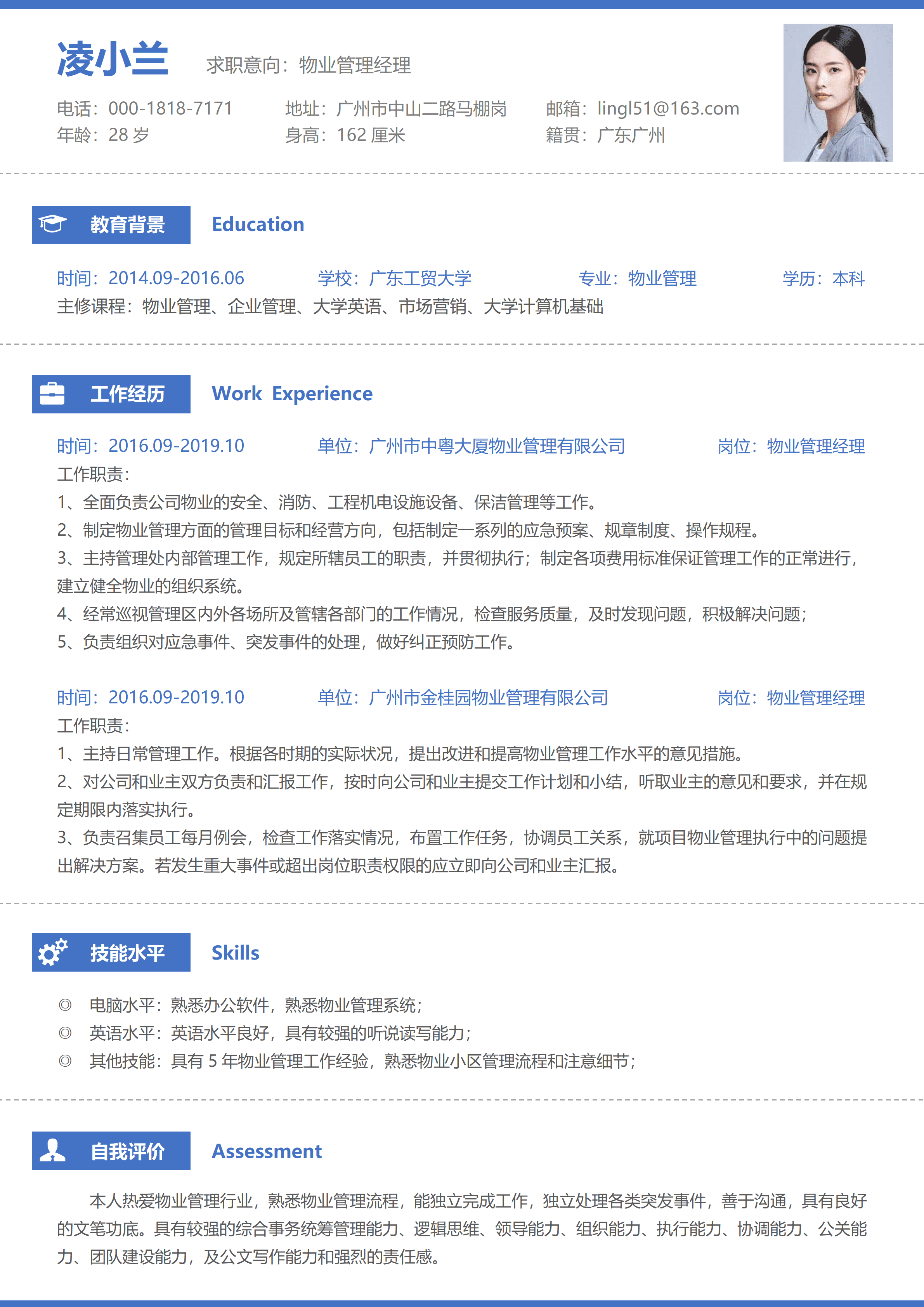 SYY-000162物业管理经理5年经验求职简历/