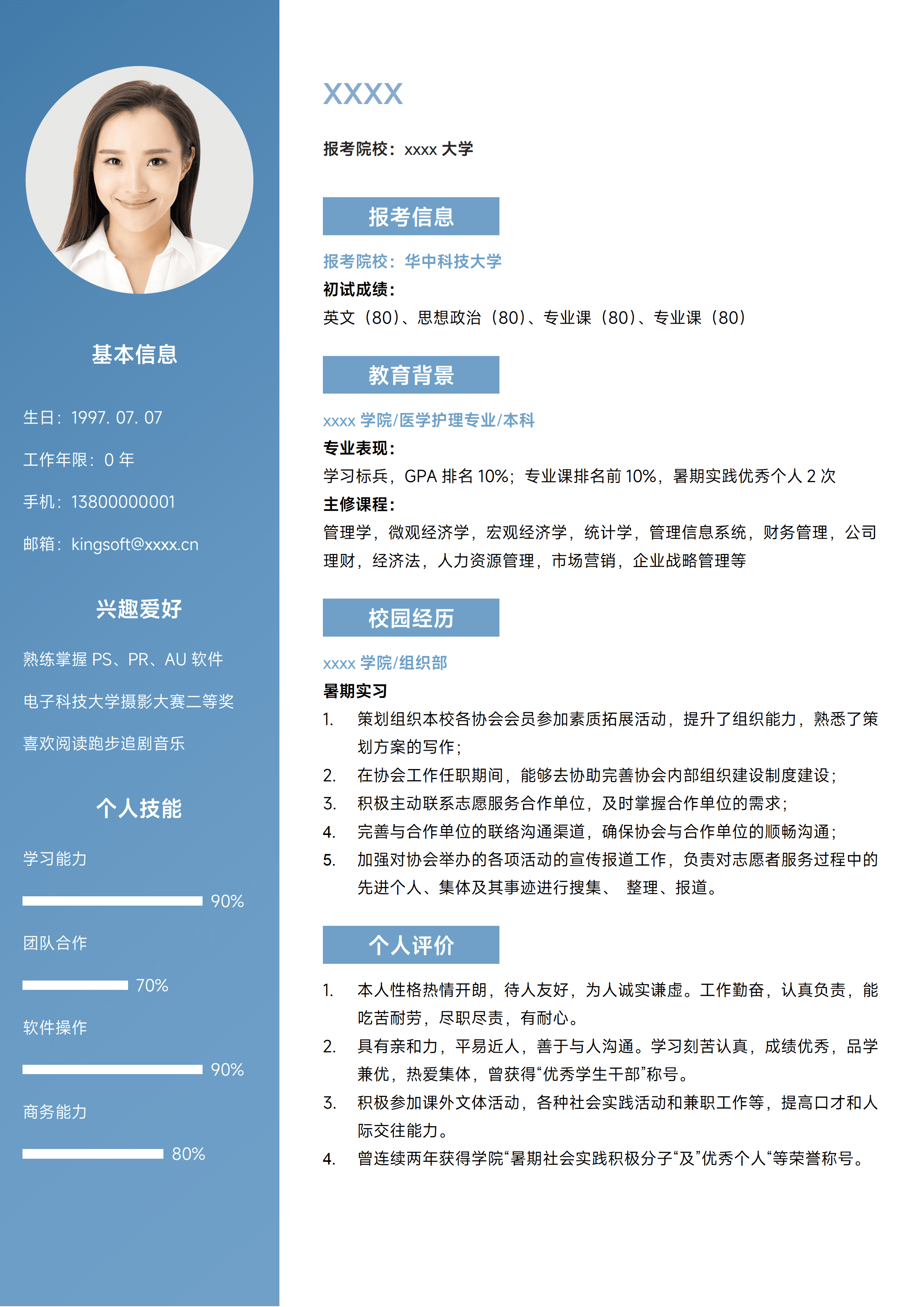 GNFS048考研复试简历模板/