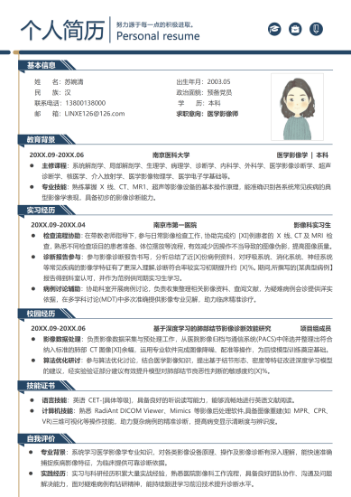 医学影像简历模板