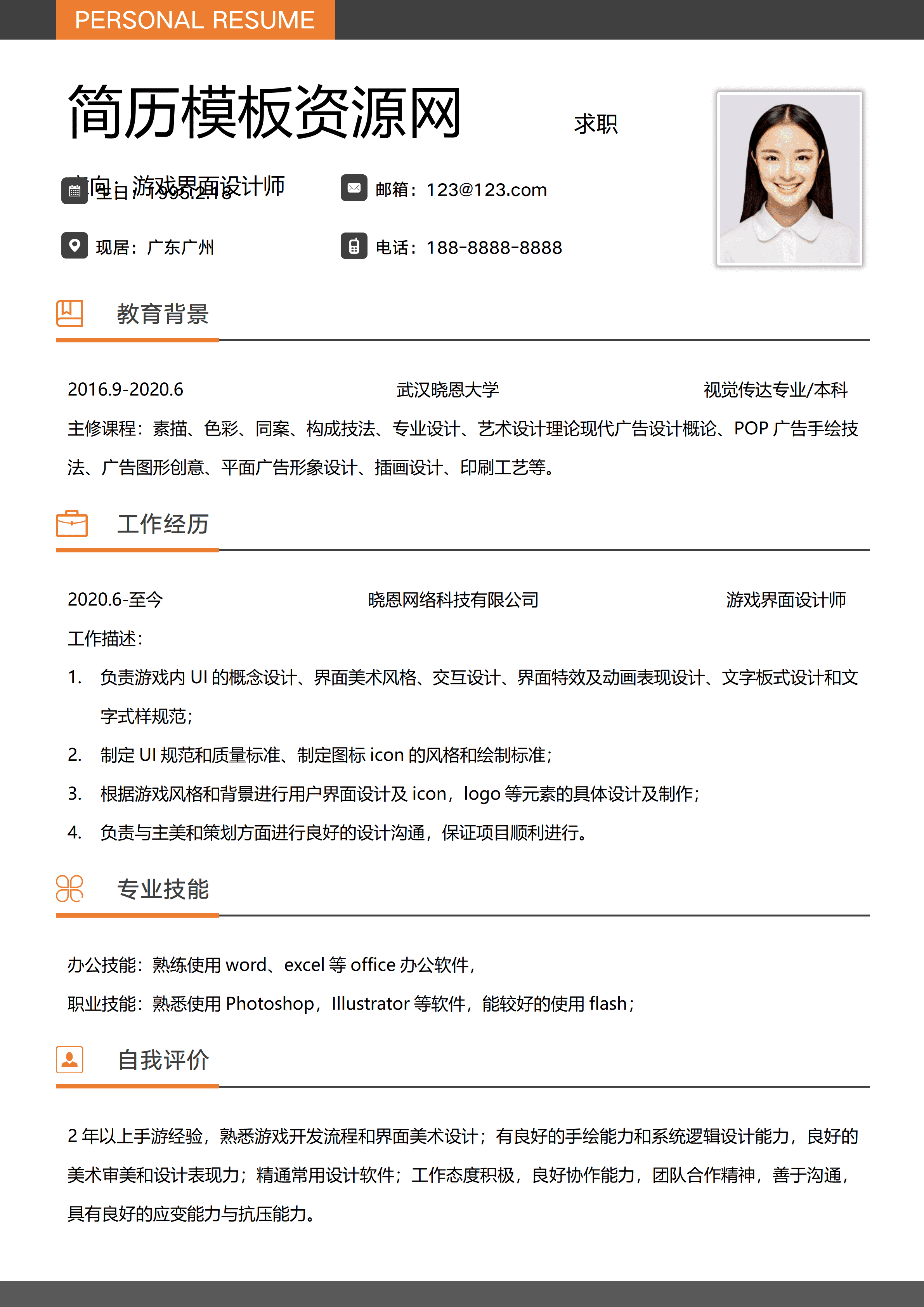 GND0260游戏策划的简历设计/