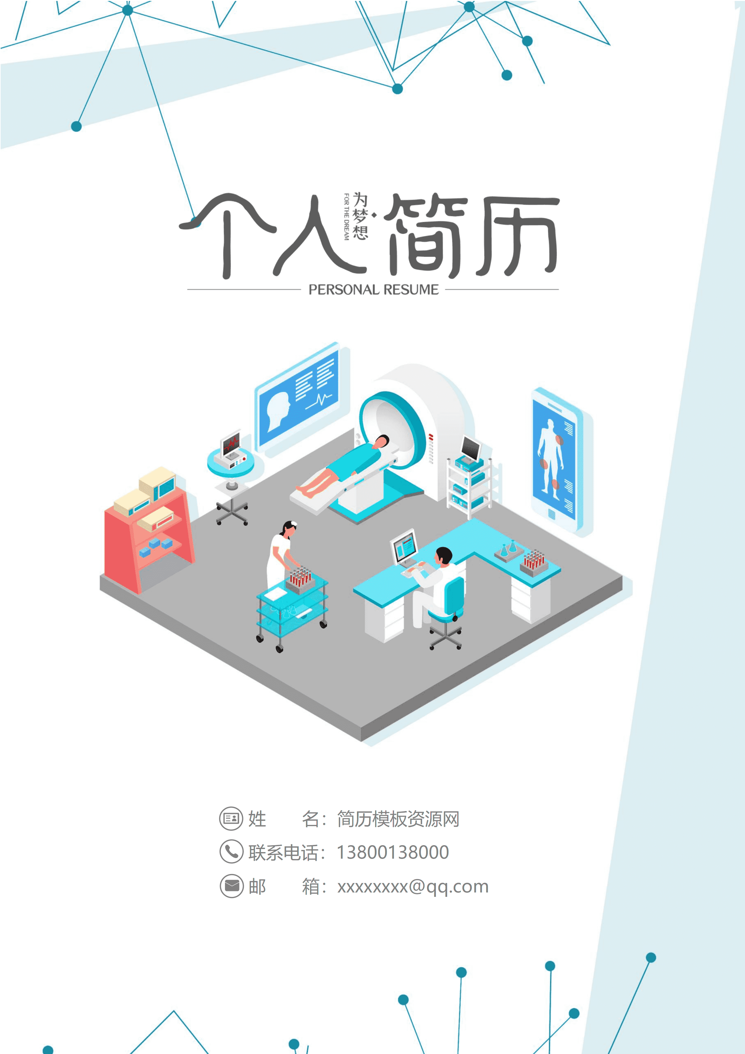 GND0232医学影像技术的简历/