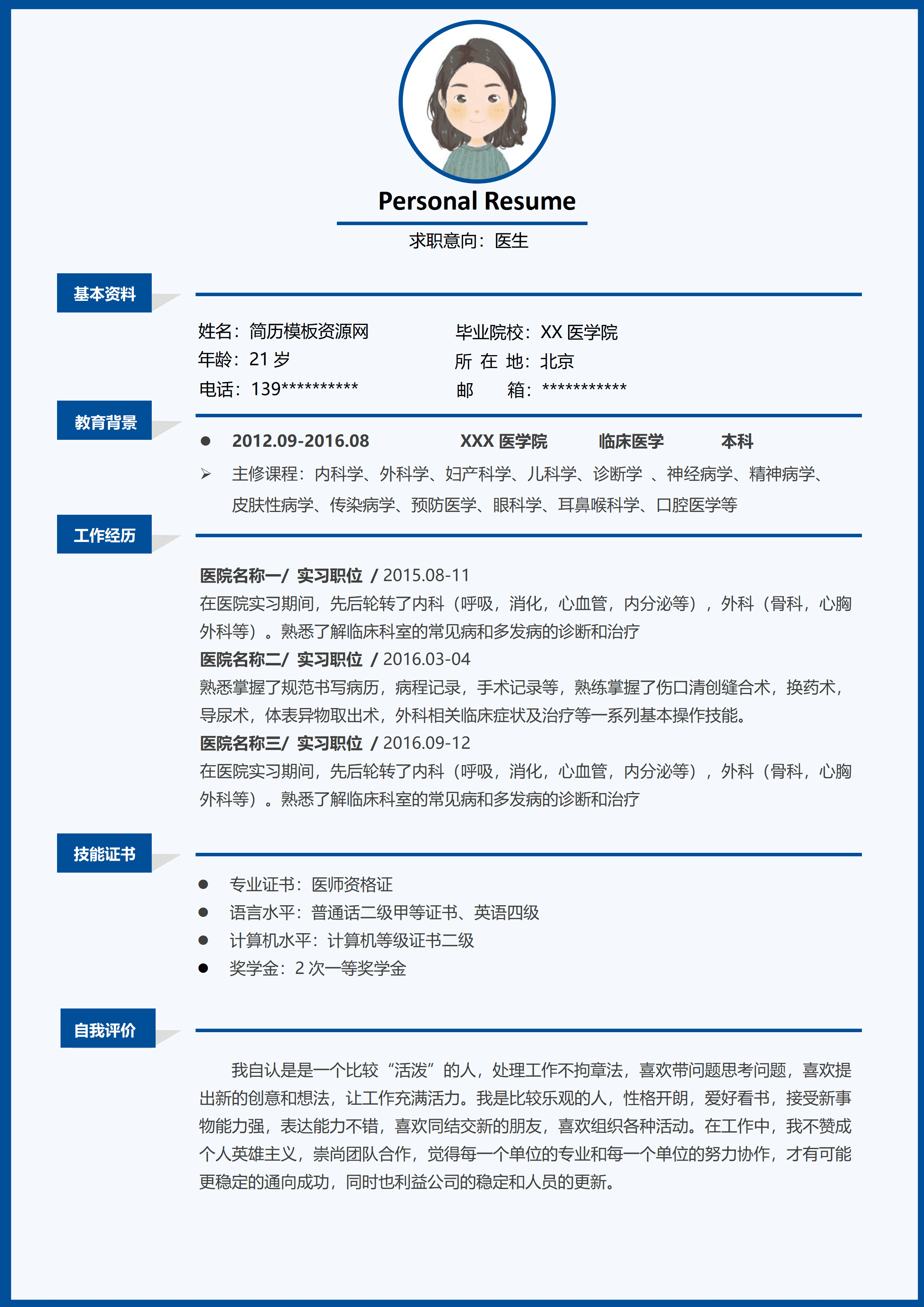 GND0250医学影像专业个人简历/