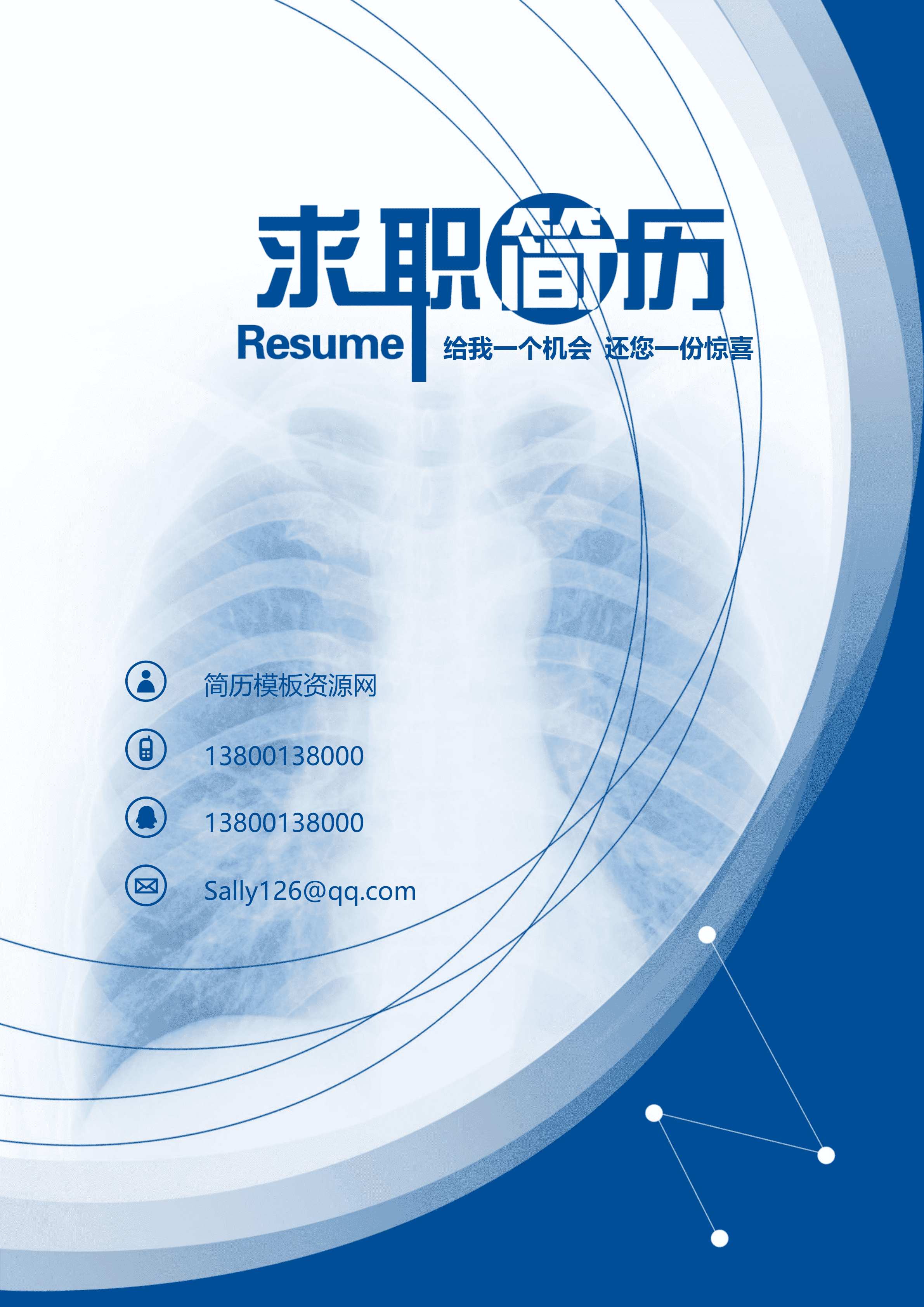GND0250医学影像专业个人简历/