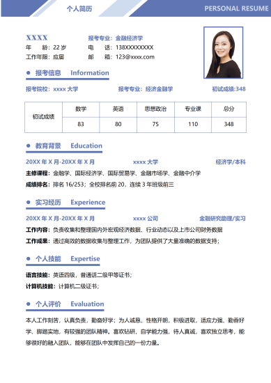 淡蓝色研究生考研复试个人简历