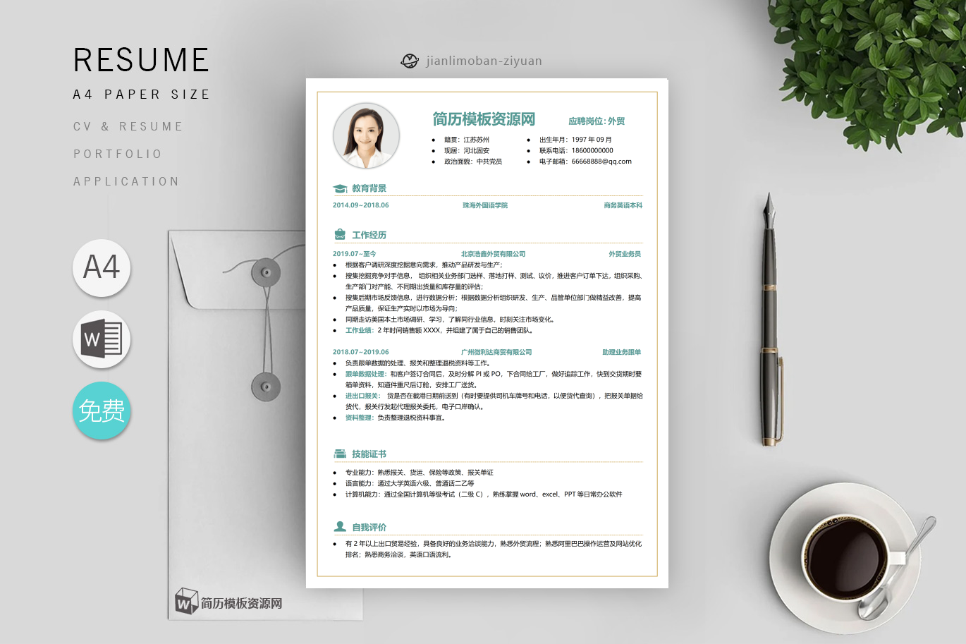 营销人员「优秀篇」