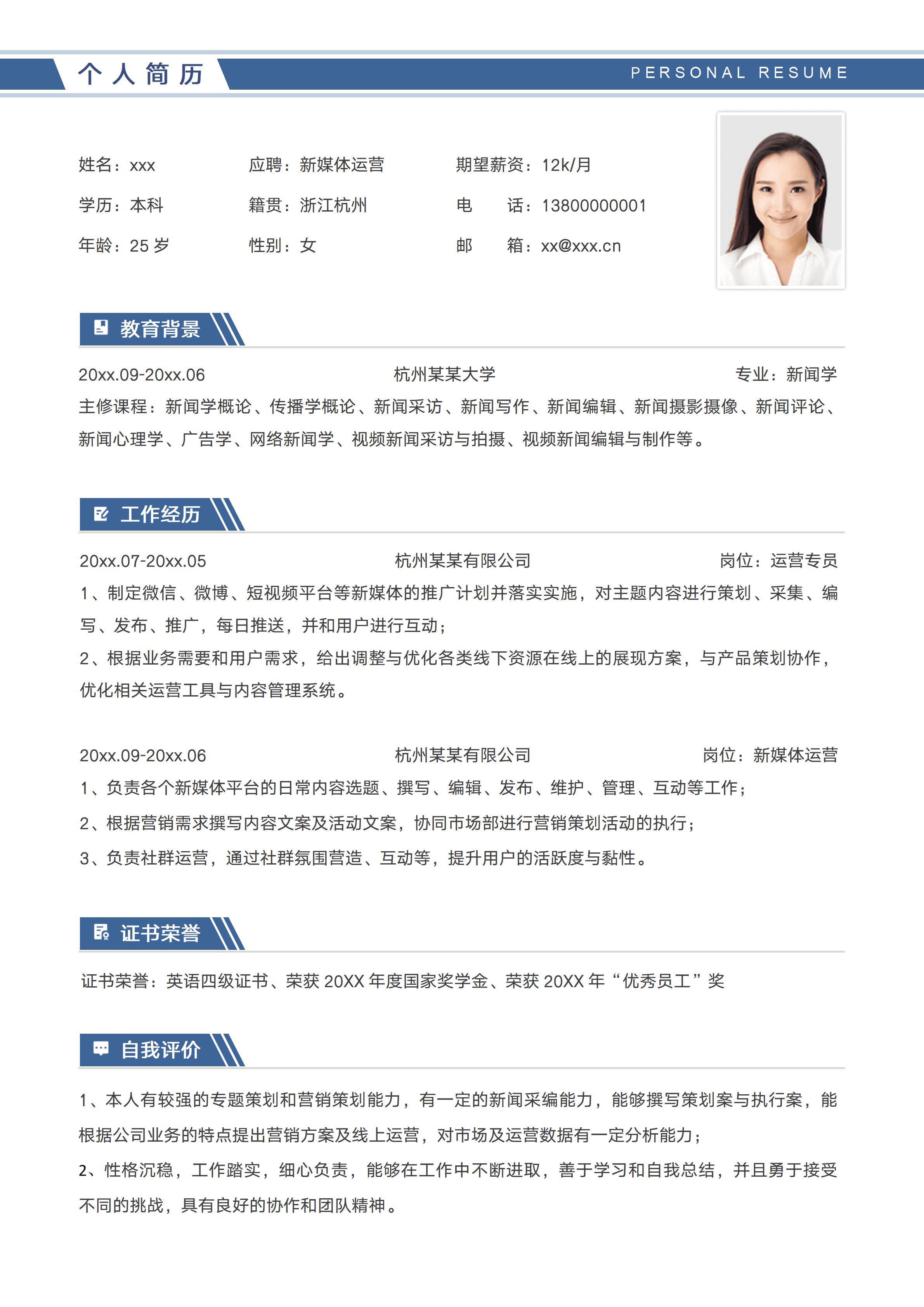 SYY-000172新媒体运营求职社招简历/