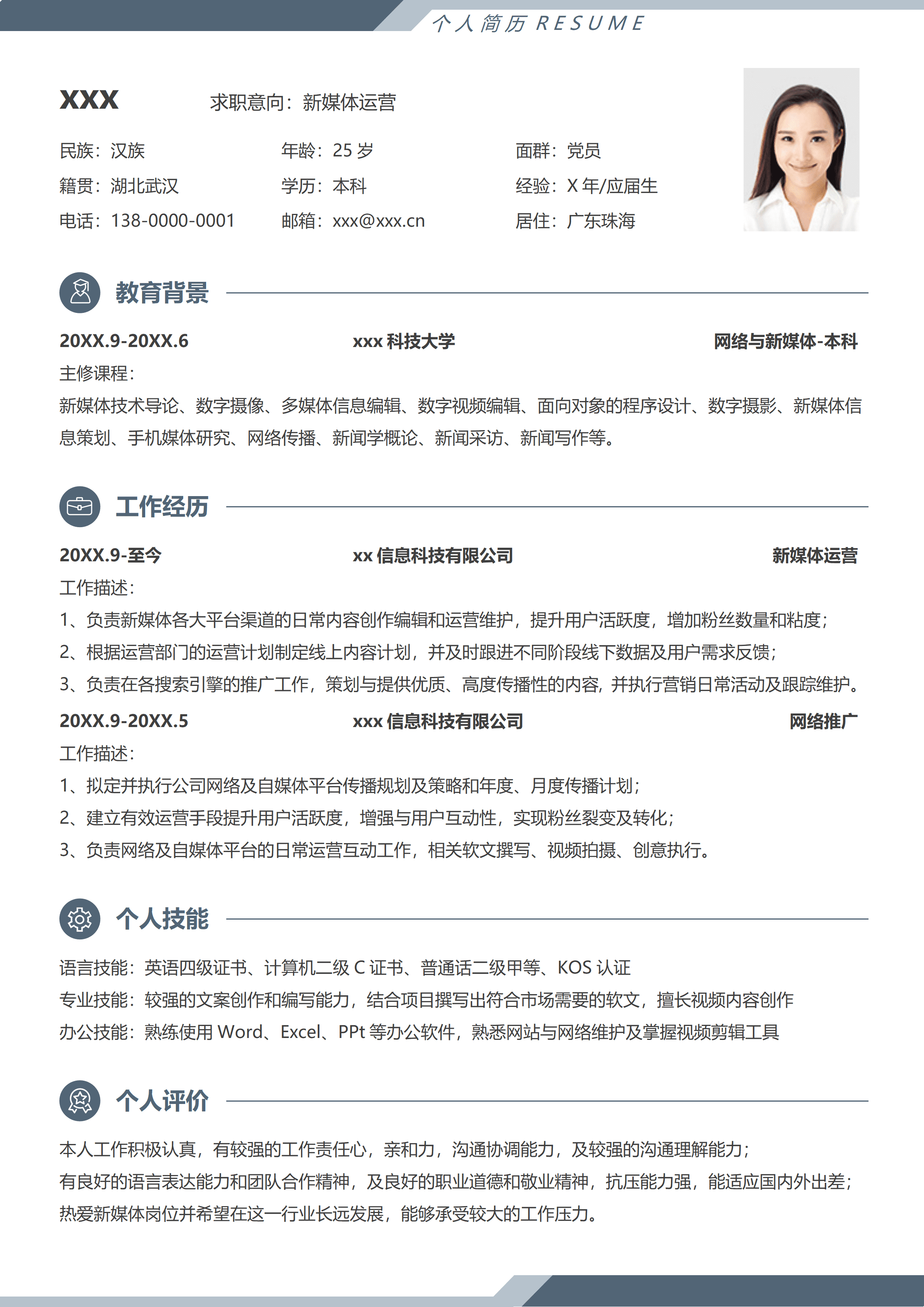 SYY-000148通用个人求职简历新媒体/